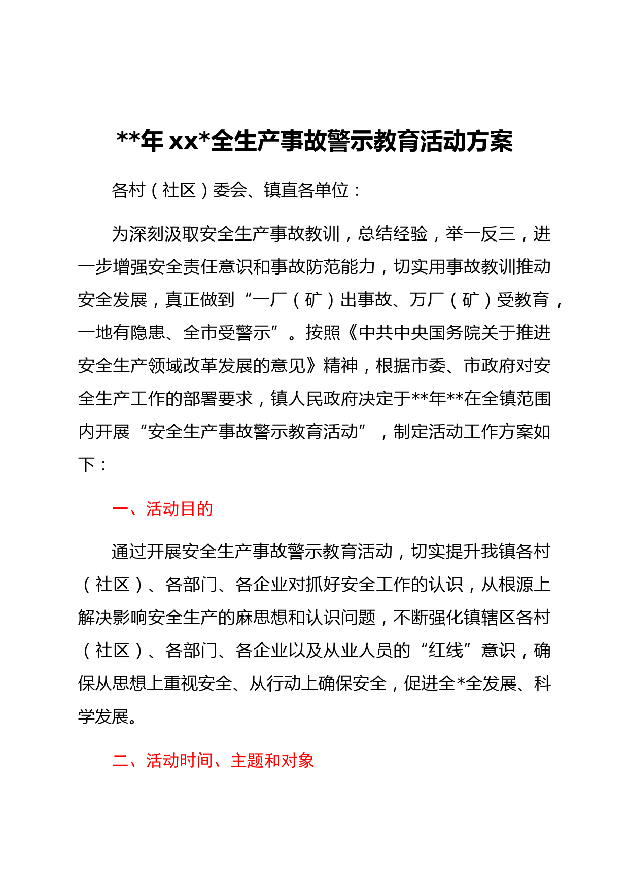 2022年xx镇安全生产事故警示教育活动方案