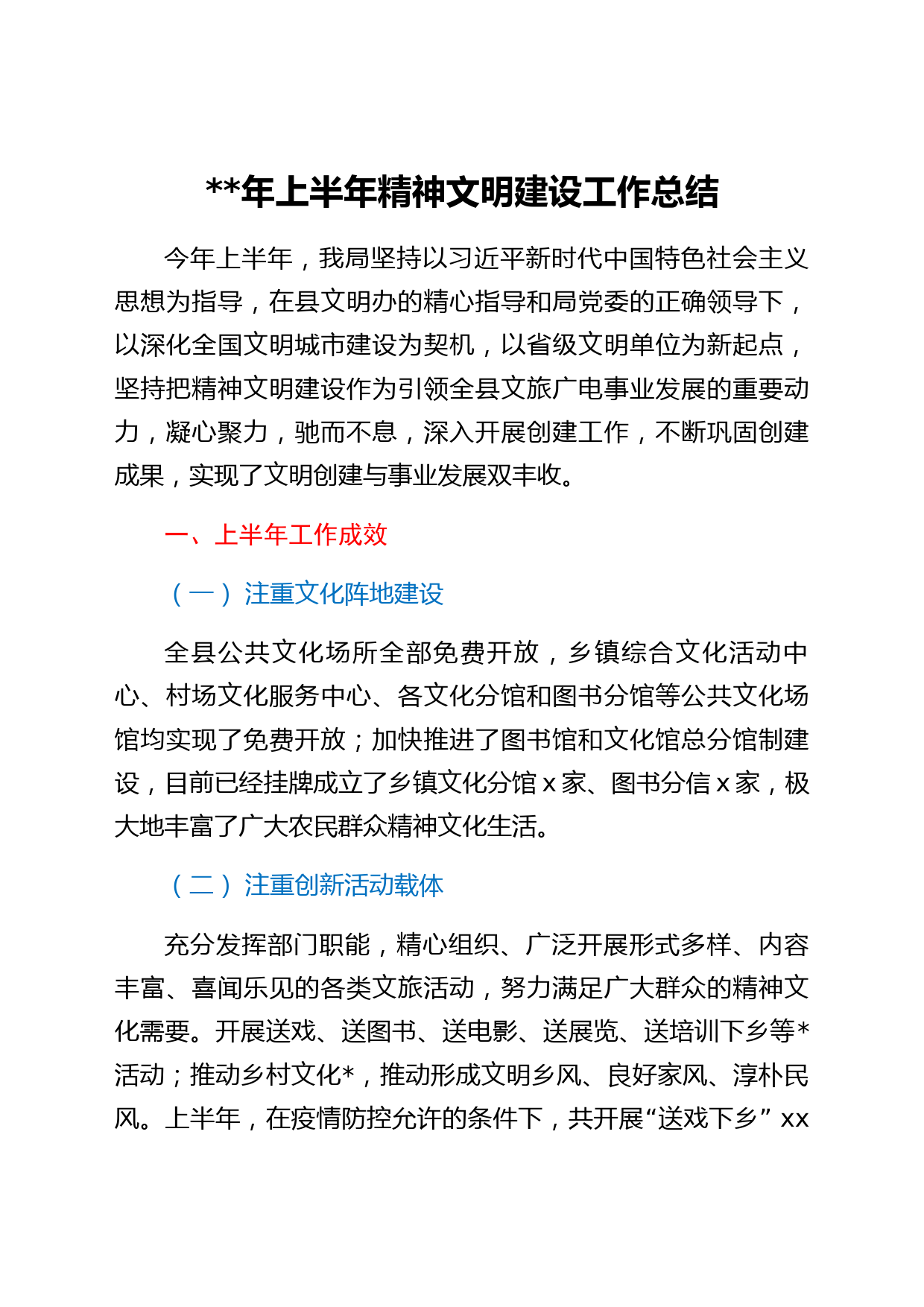 2022年上半年精神文明建设工作总结
