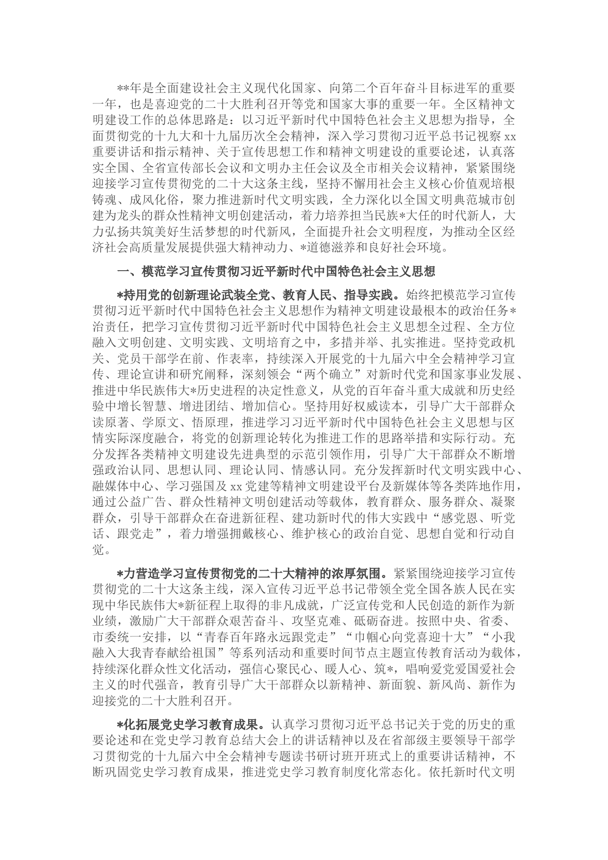 2022年区精神文明建设工作要点