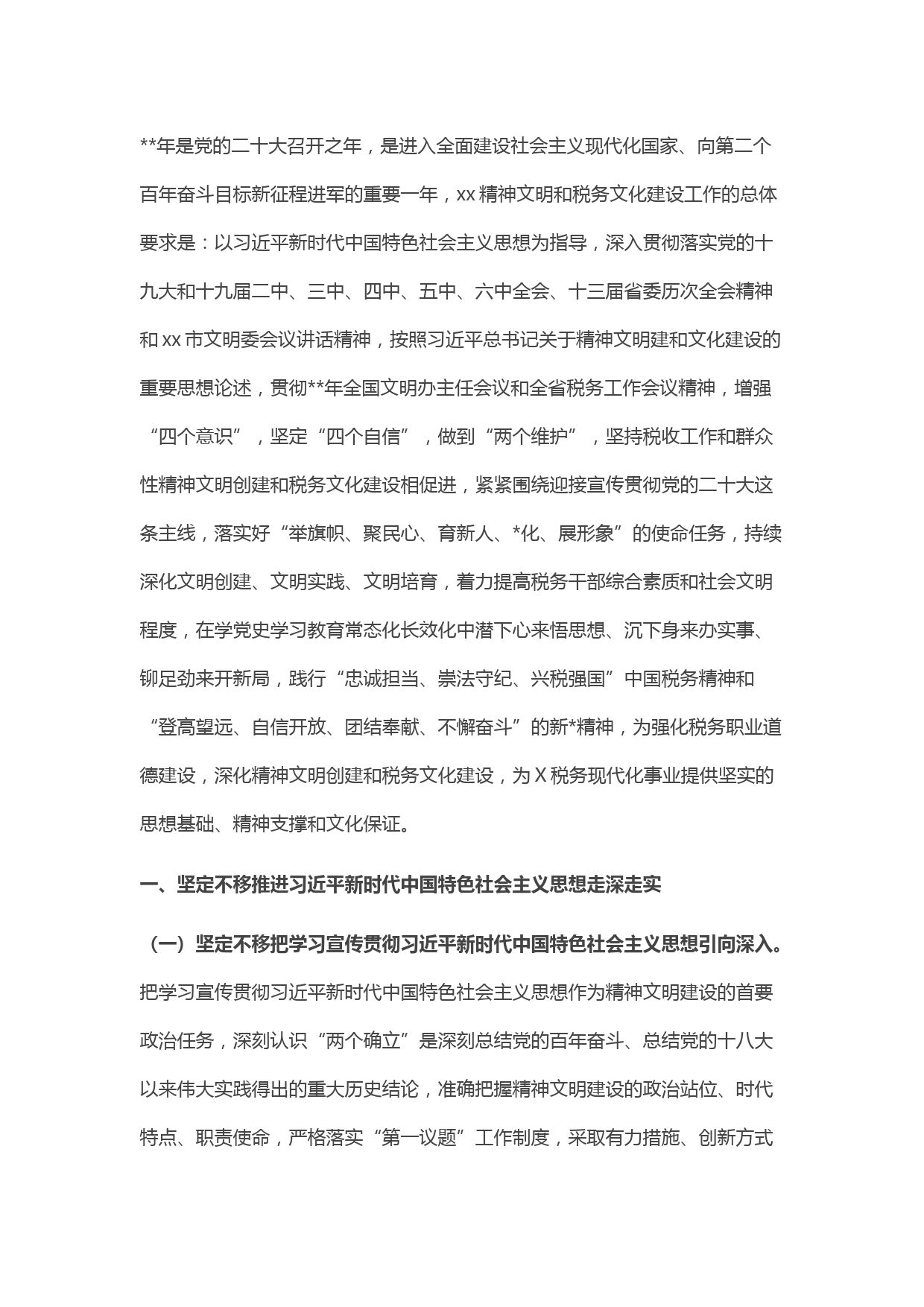 2022年精神文明工作要点