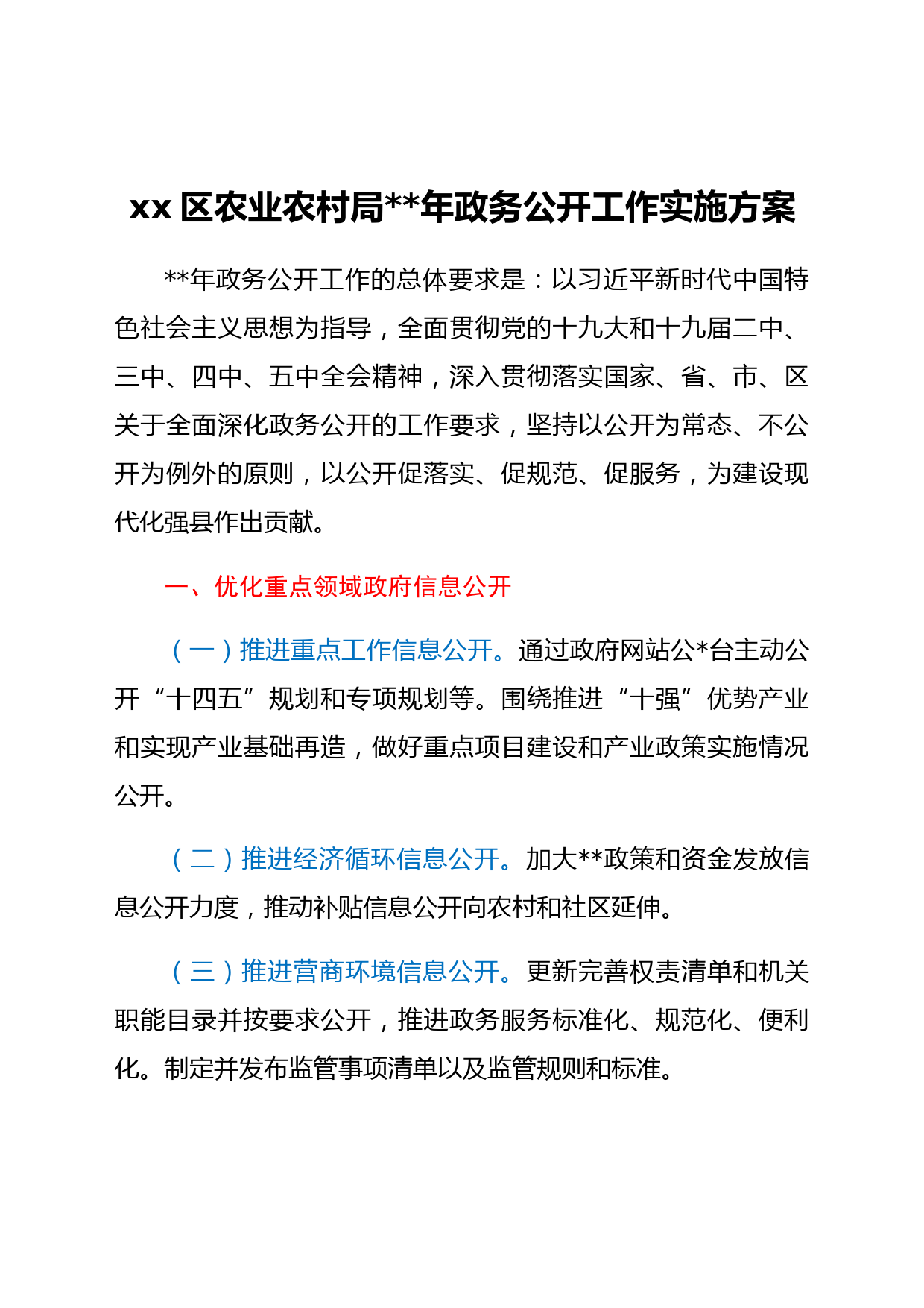 xx区农业农村局2022年政务公开工作实施方案