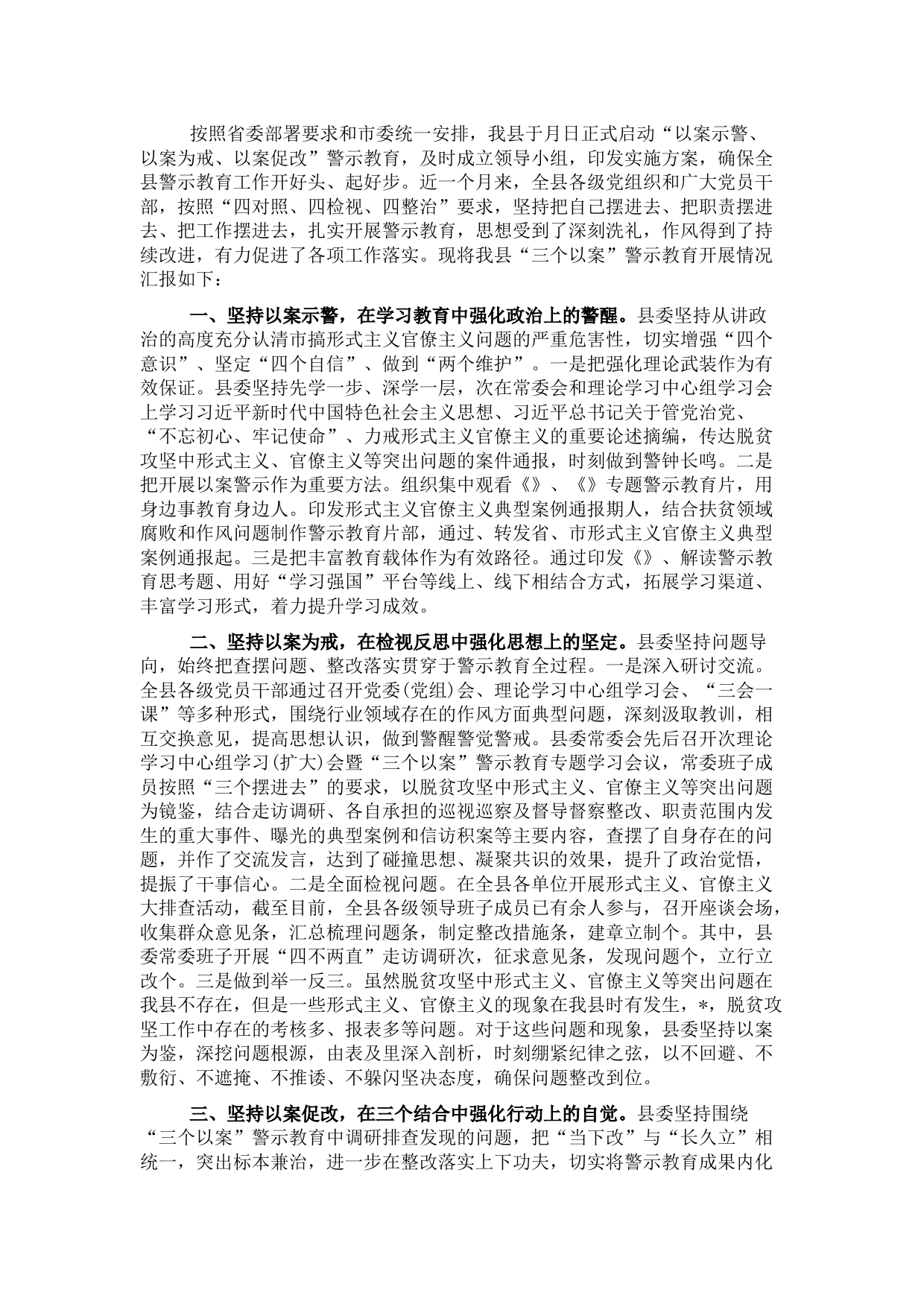 “三个以案”警示教育工作开展情况总结