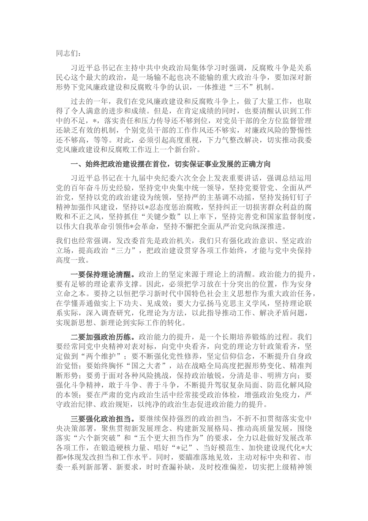党课：党风廉政建设和反腐败斗争永远在路上