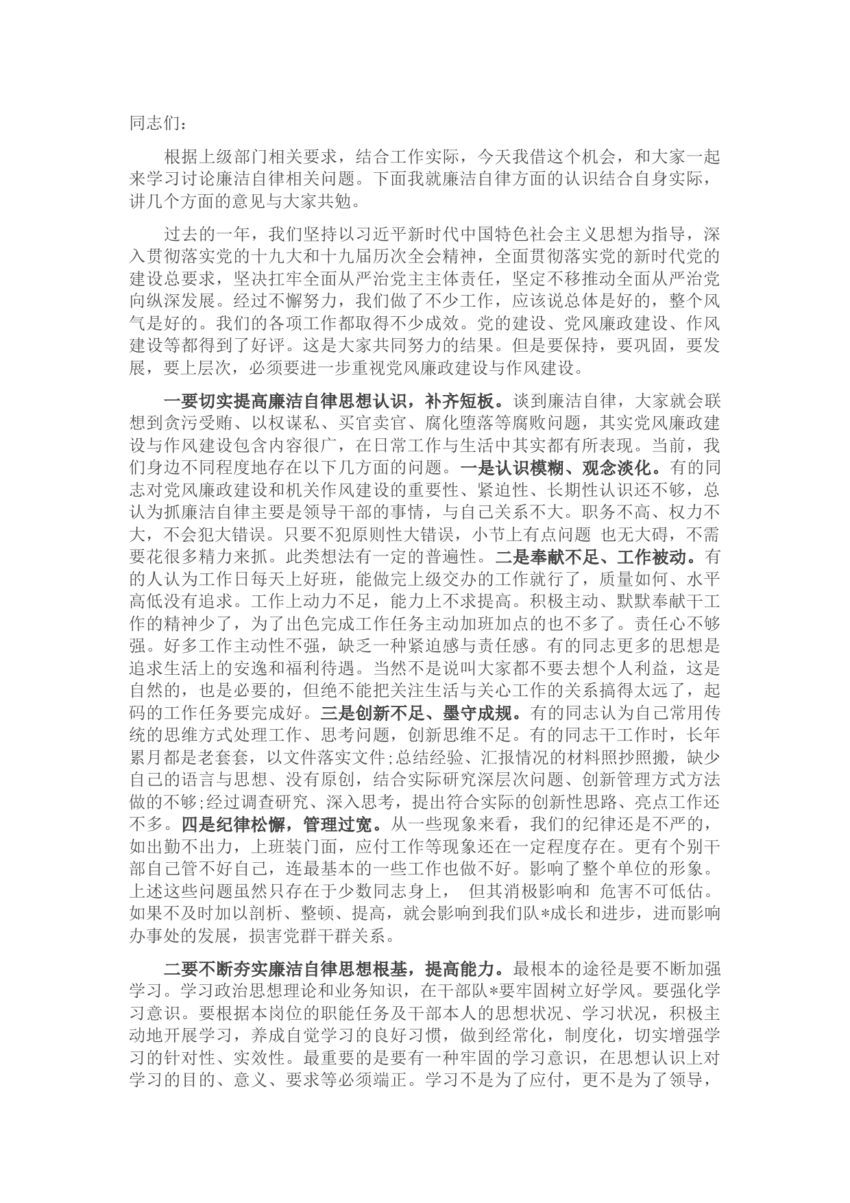 党风廉政建设专题党课