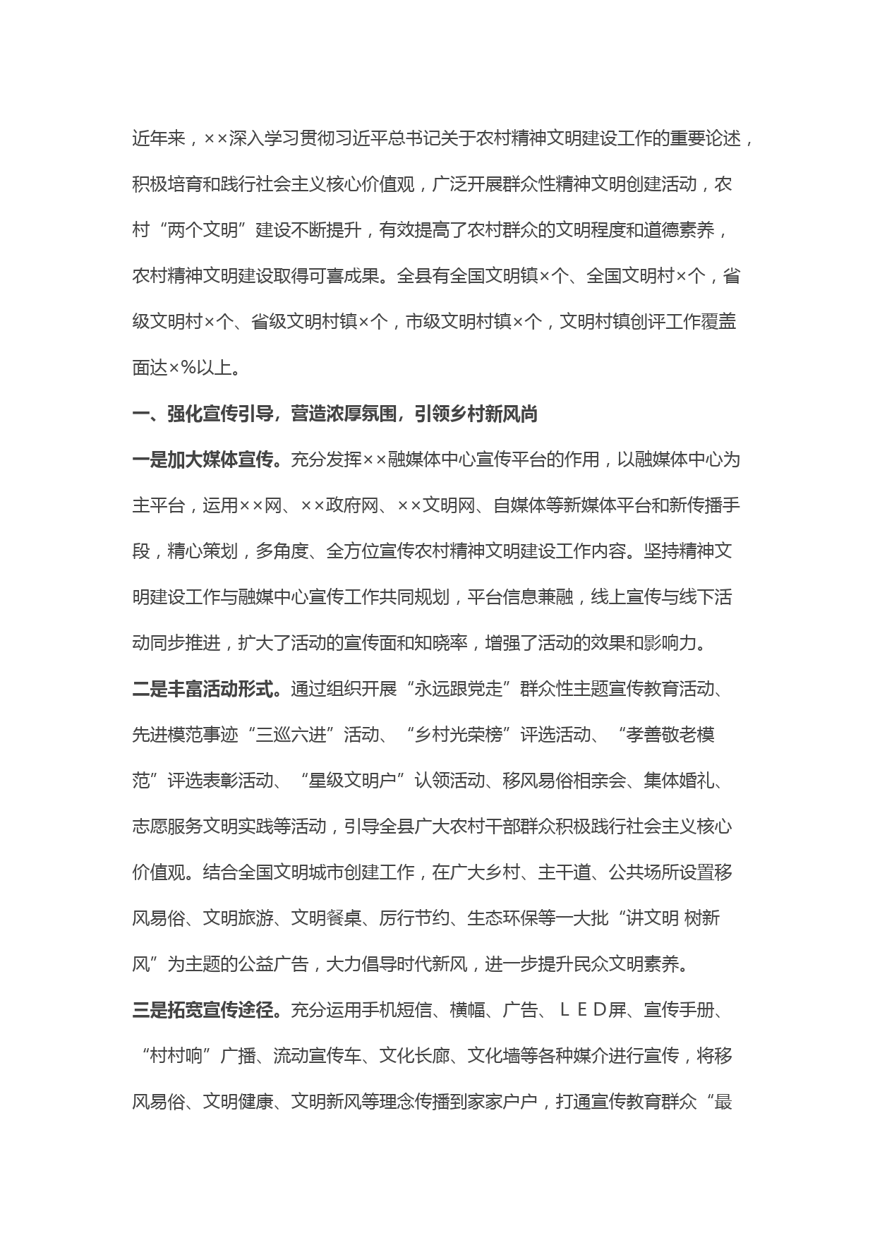 农村精神文明创建汇报材料