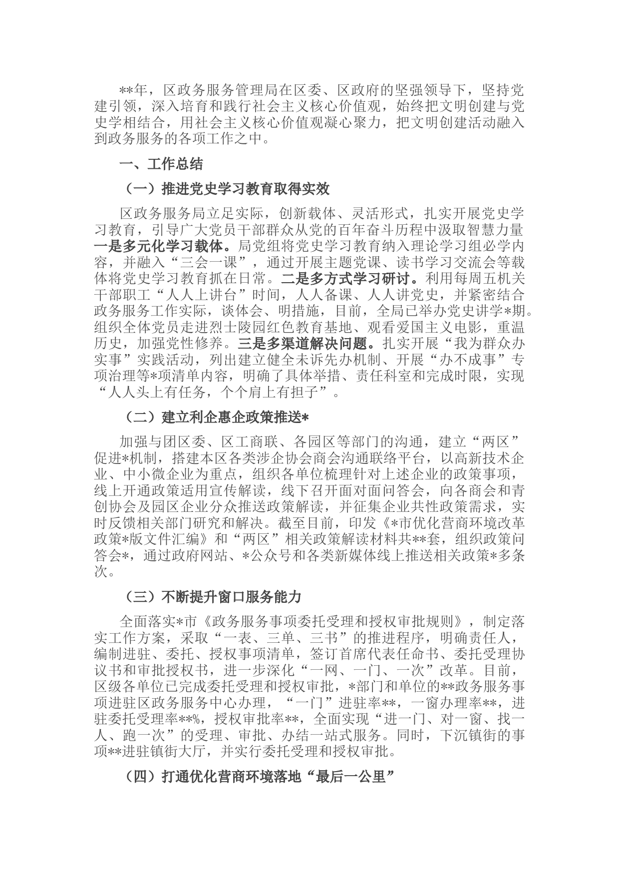 区政务服务管理局2022年上半年精神文明建设工作总结