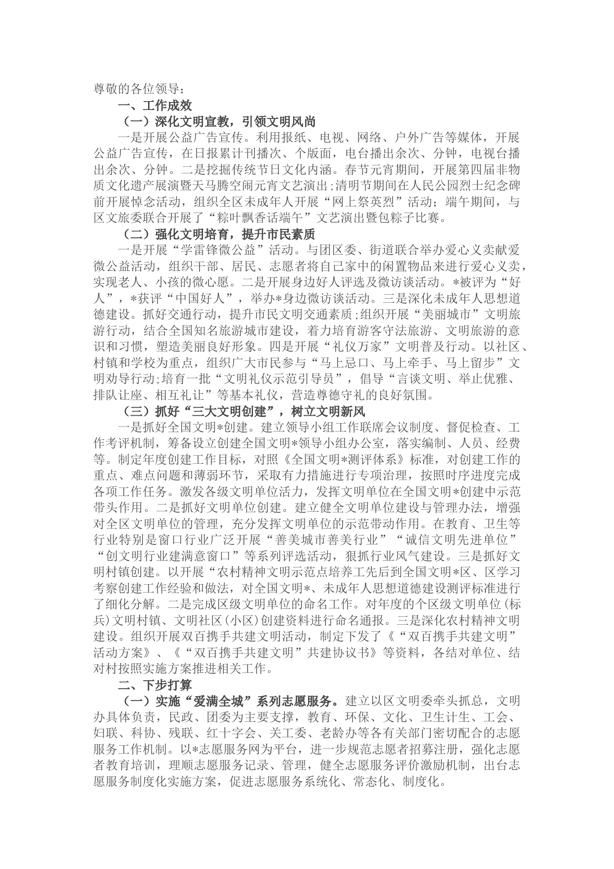 区精神文明建设工作汇报