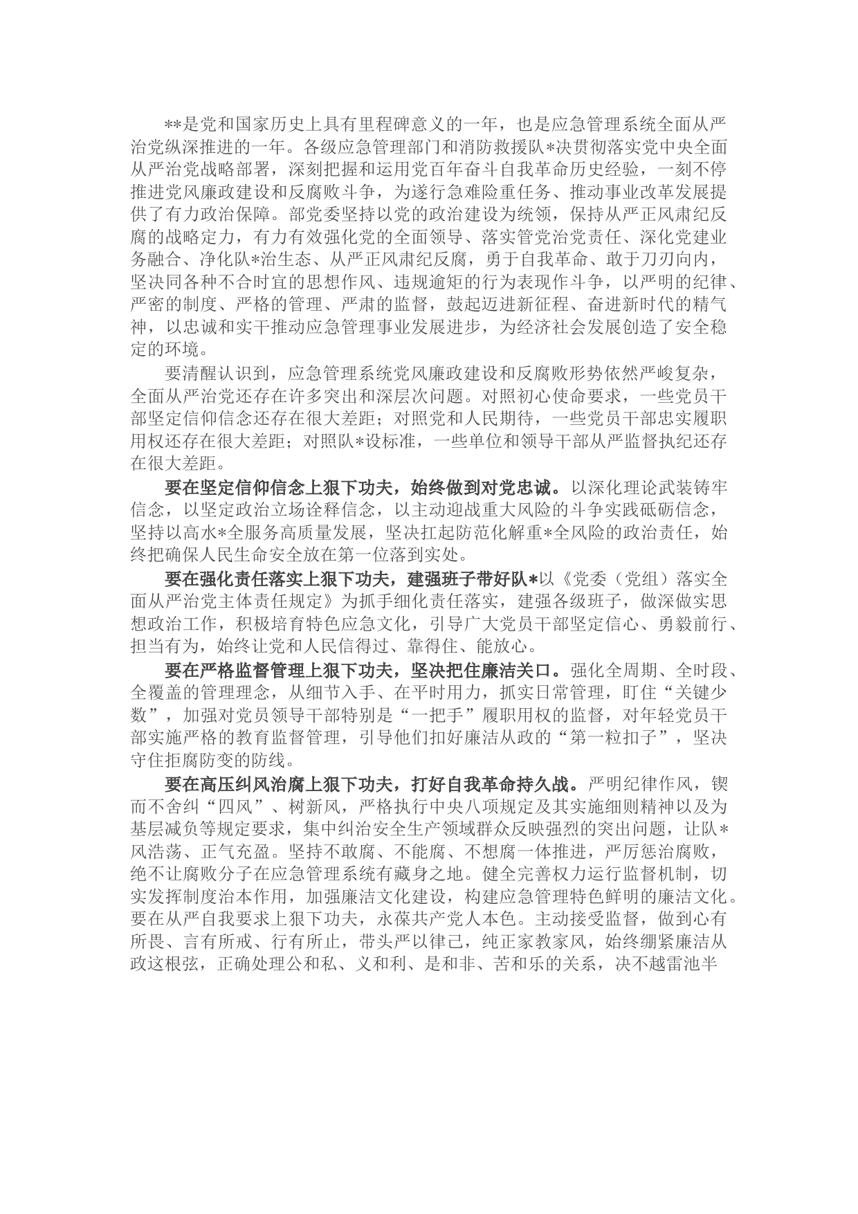 在2022年党风廉政建设工作暨警示教育会议上的讲话