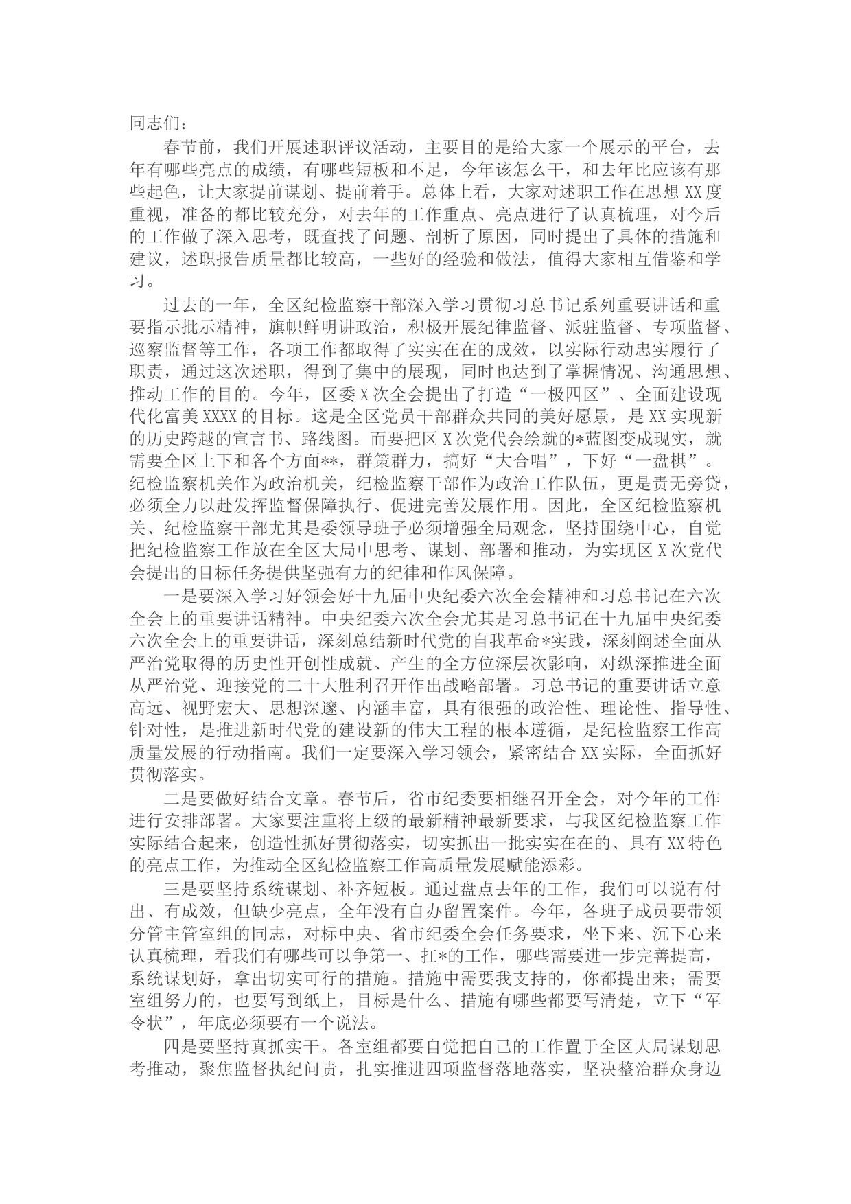 在2022年全区纪委监委述职会议上的讲话