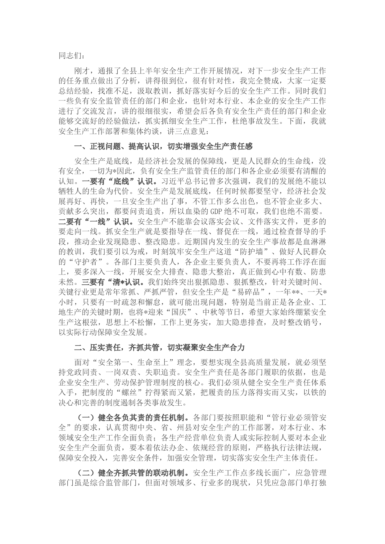 在县上半年安全生产工作会议暨安全生产警示教育集体约谈会讲话
