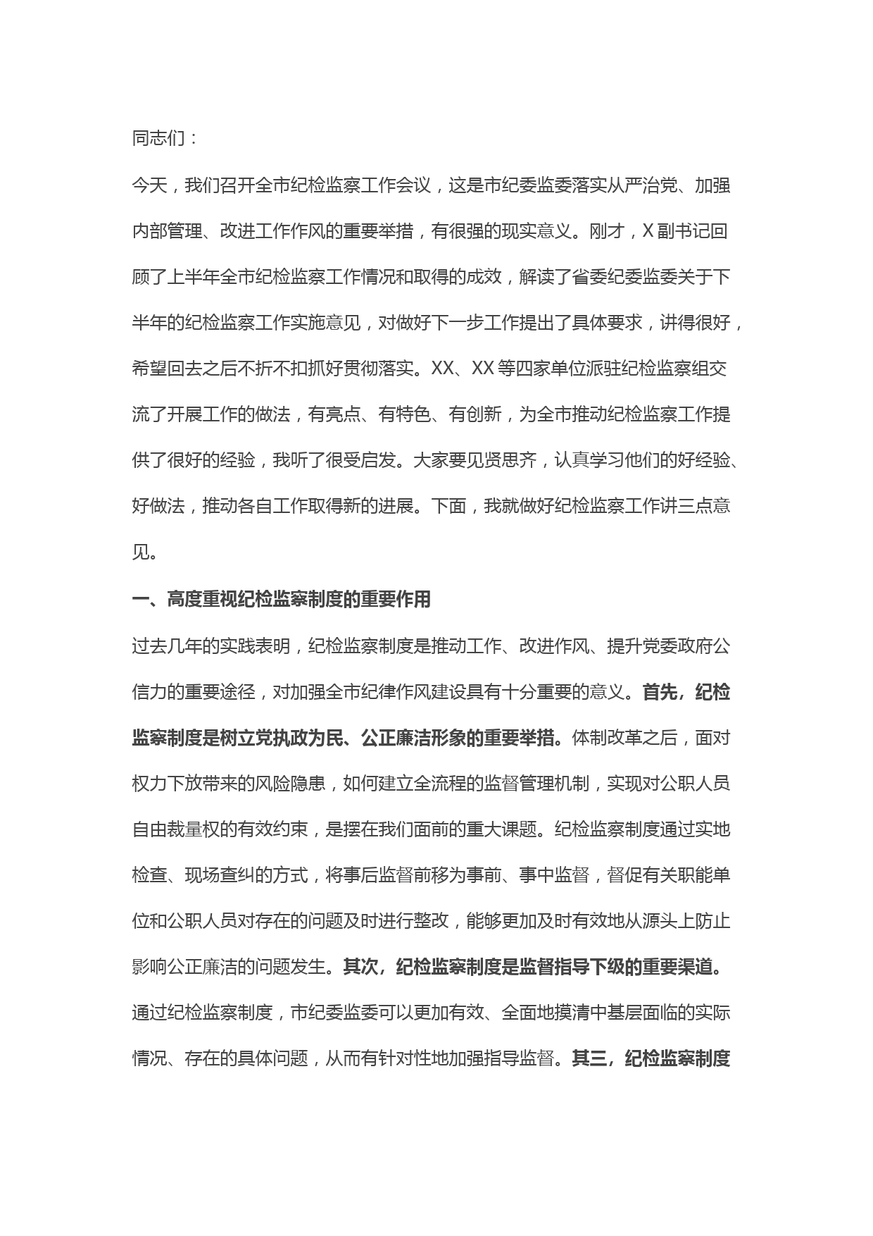 在市纪检监察半年工作会议上的讲话