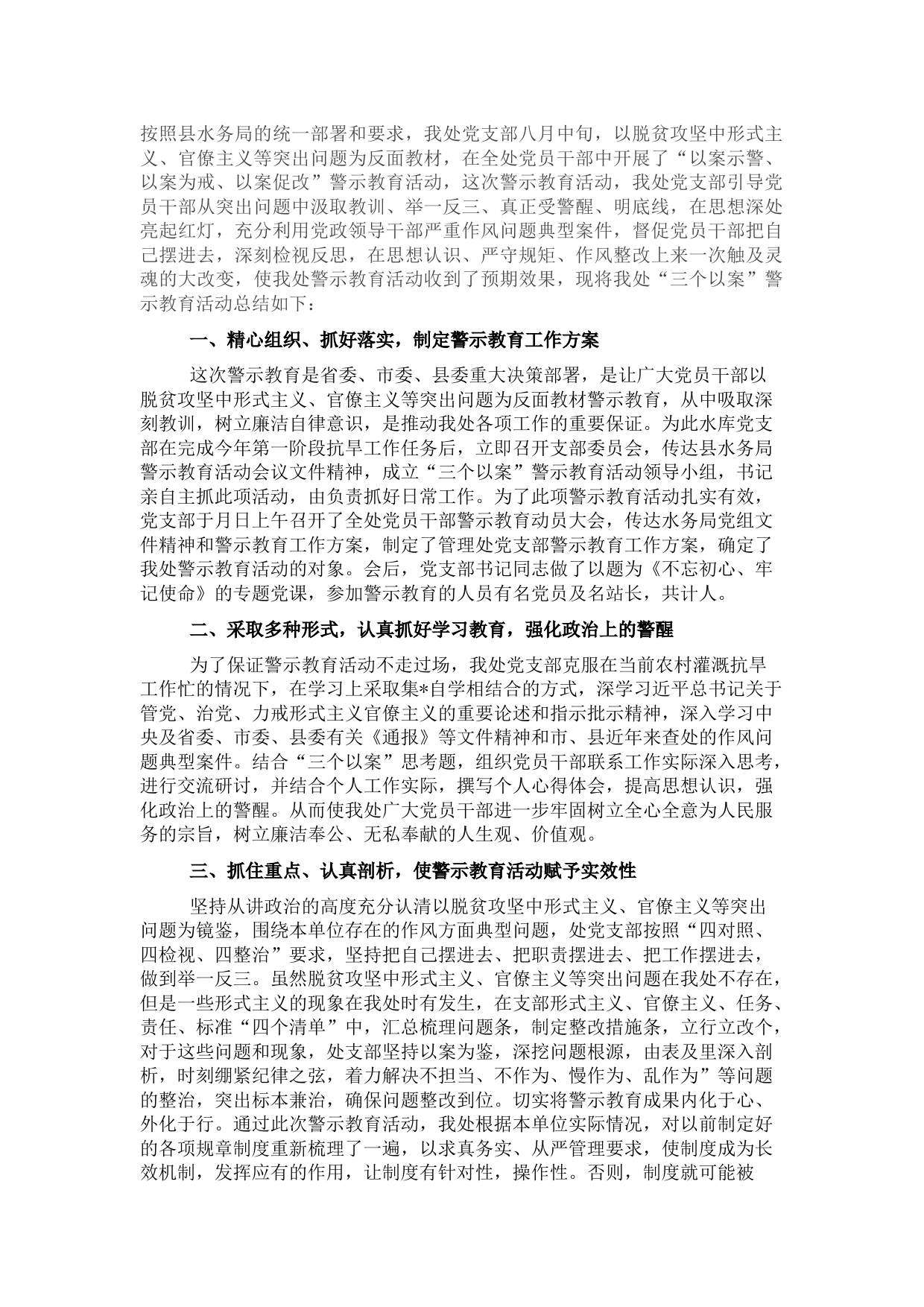 局机关“三个以案”警示教育工作开展情况总结