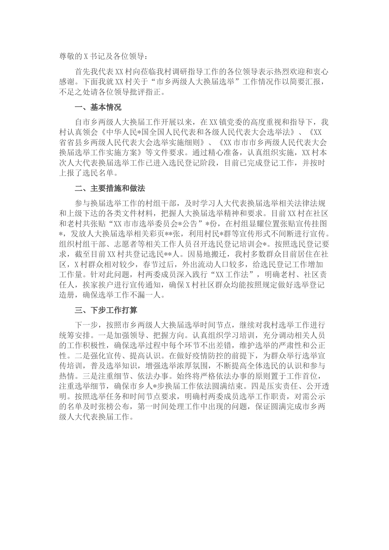 市乡两级人大换届选举工作情况汇报