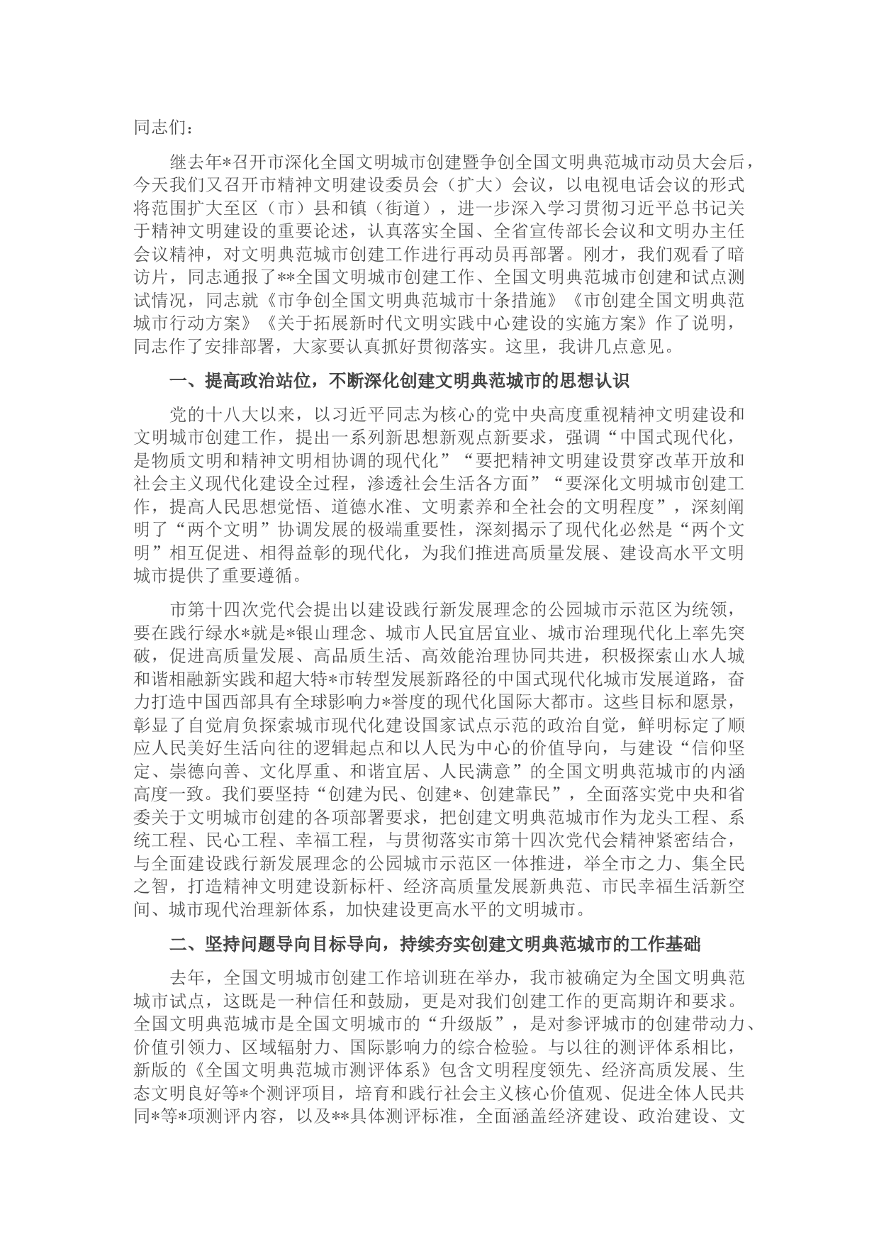 市委书记在市精神文明建设委员会（扩大）会议上的讲话