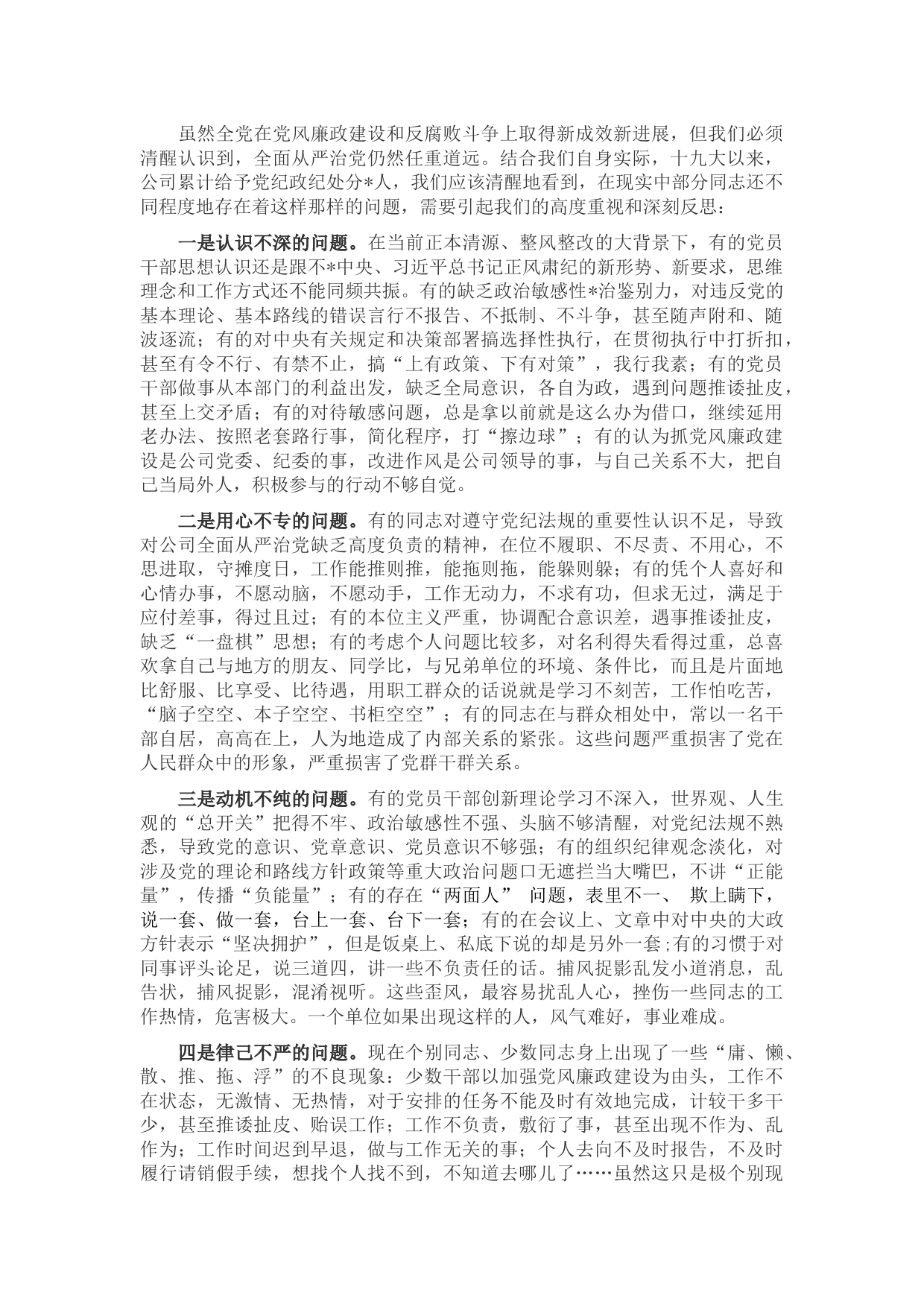 廉政微党课：党员领导干部在党风廉政方面存在的问题及原因