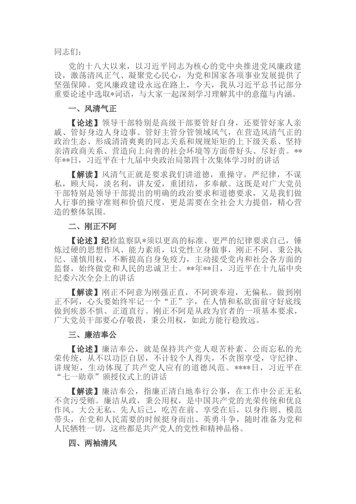 微党课：做到“三个牢记” 争做党风廉政建设的带头人