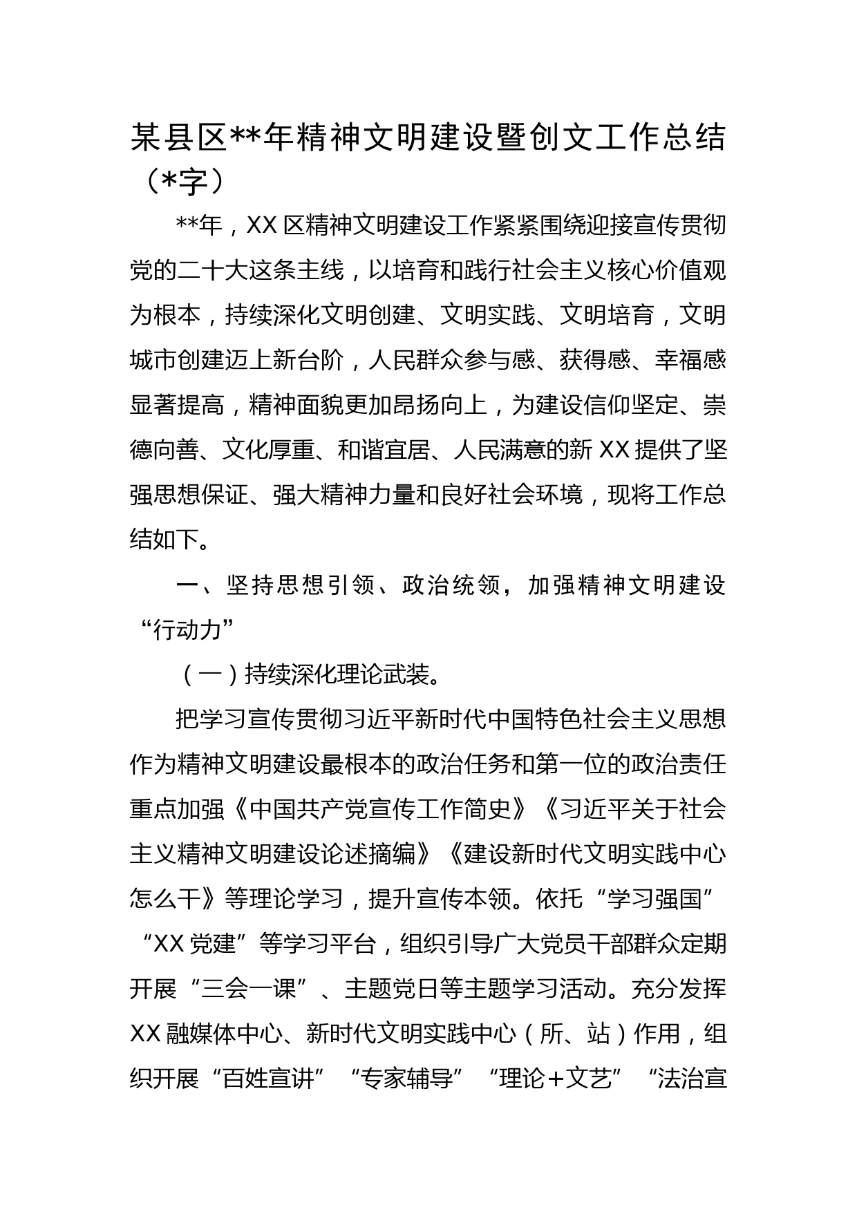 某县区2022年精神文明建设暨创文工作总结