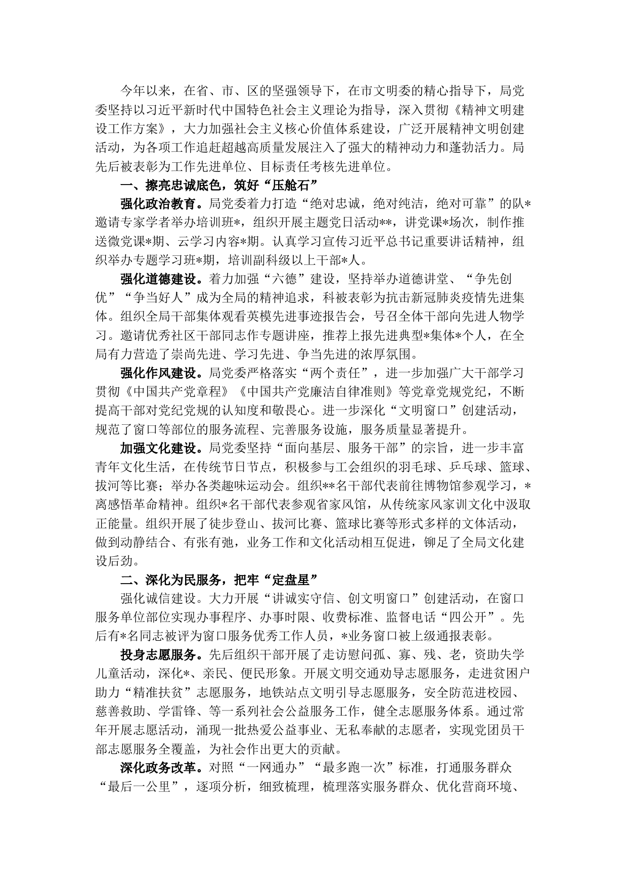 精神文明建设开展情况汇报