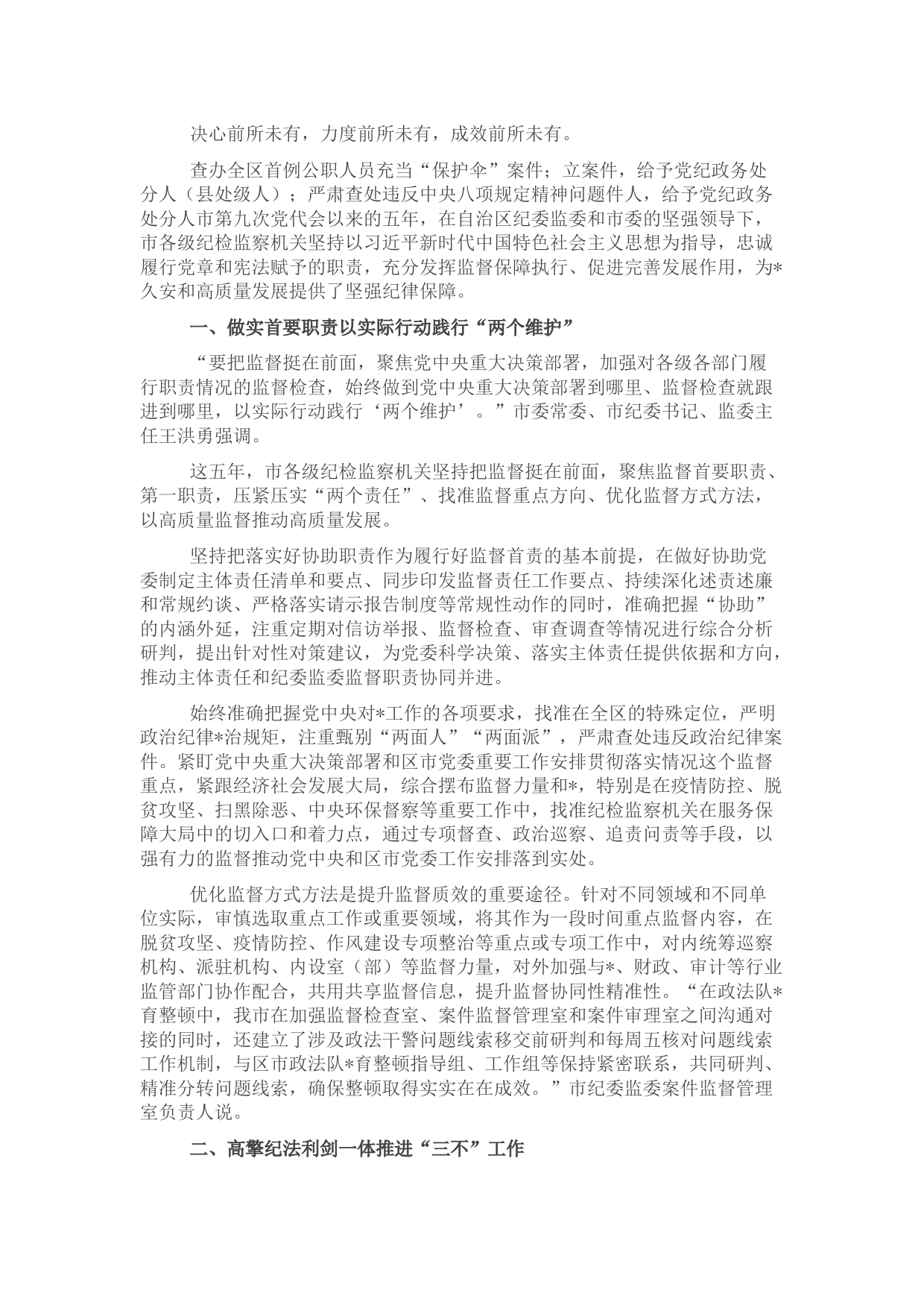 纪检监察工作近五年以来工作总结