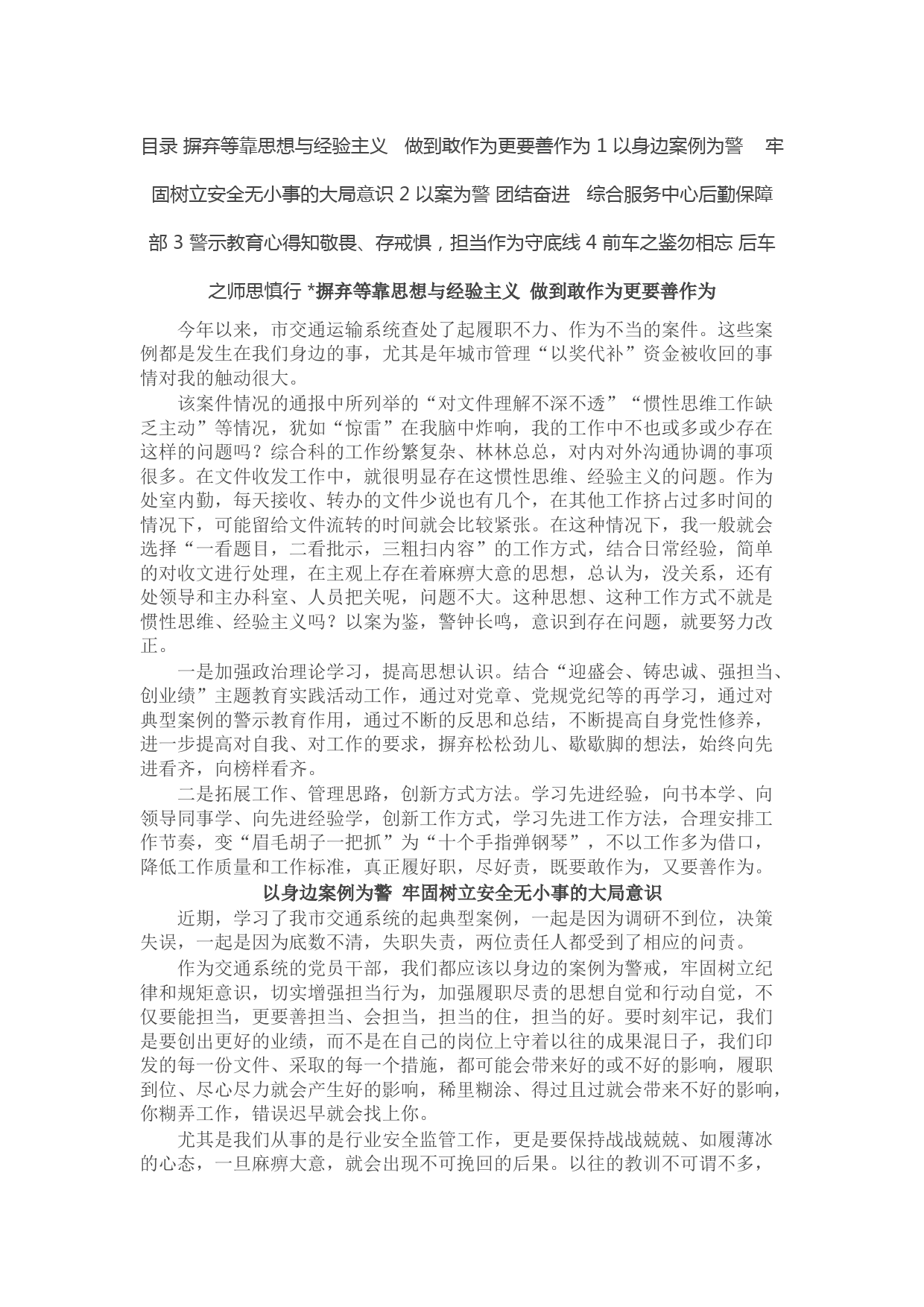 警示教育研讨发言汇编（5篇）