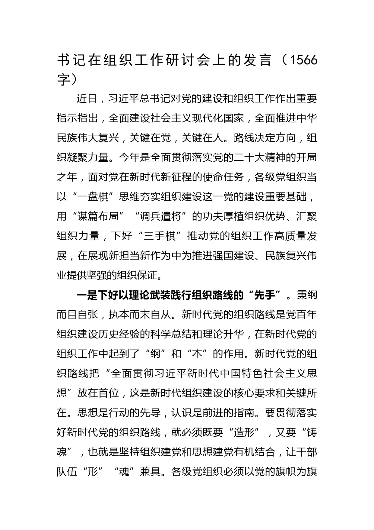 书记在组织工作研讨会上的发言
