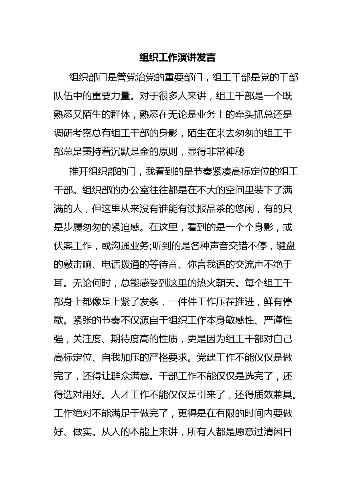 组织工作演讲发言