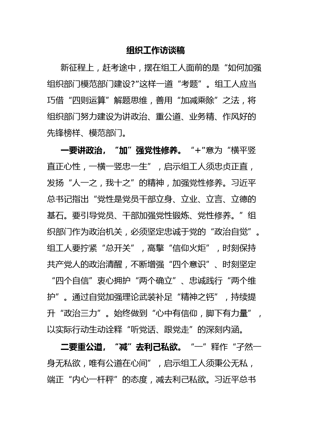 组织工作访谈稿