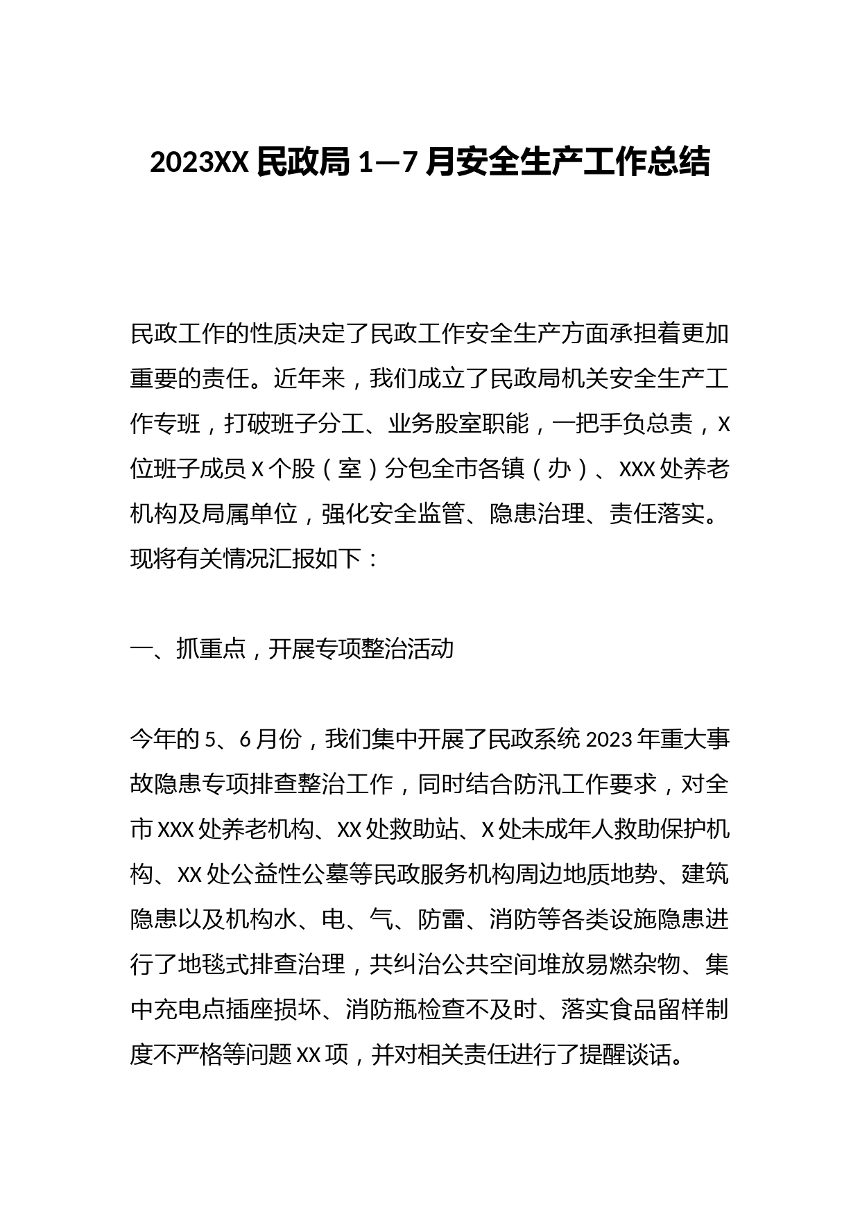 2023XX民政局1—7月安全生产工作总结