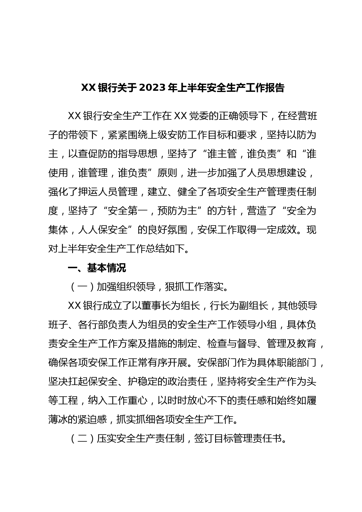 XX银行关于2023年上半年安全生产工作报告