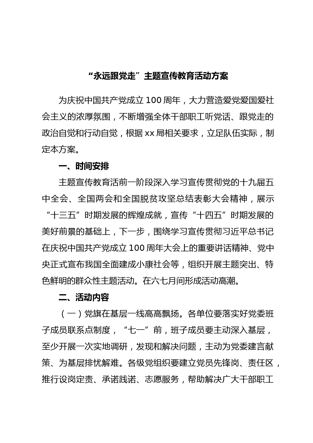 “永远跟党走”主题宣传教育活动方案