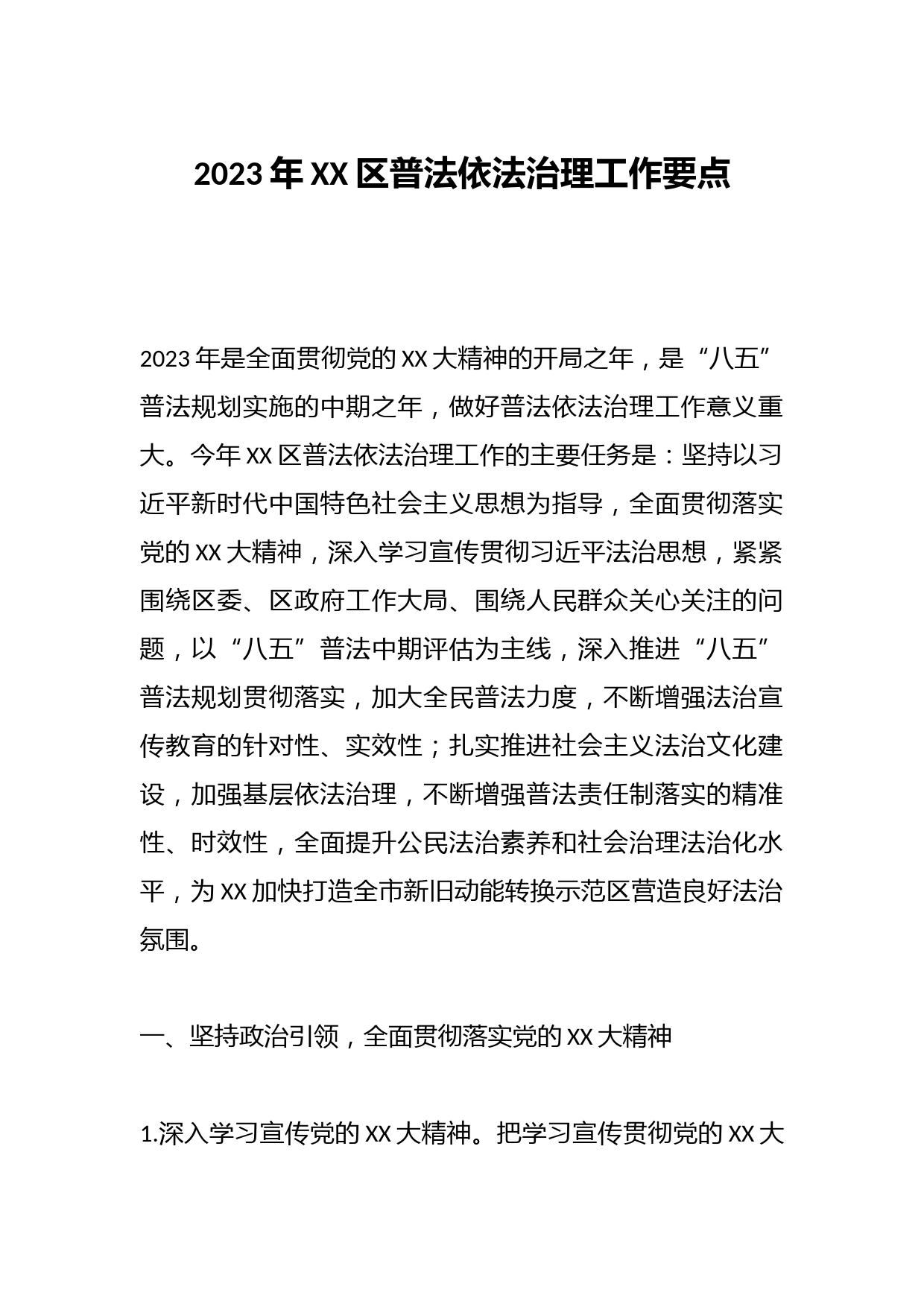 关于2023年XX区普法依法治理工作要点