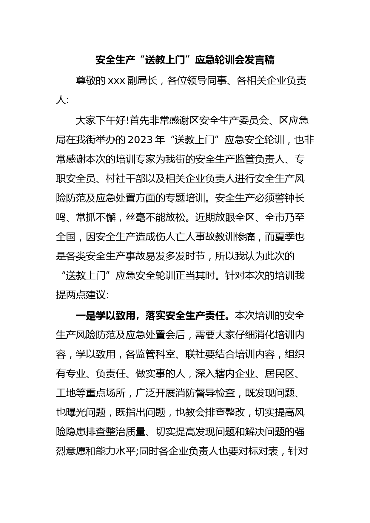 安全生产“送教上门”应急轮训会发言稿