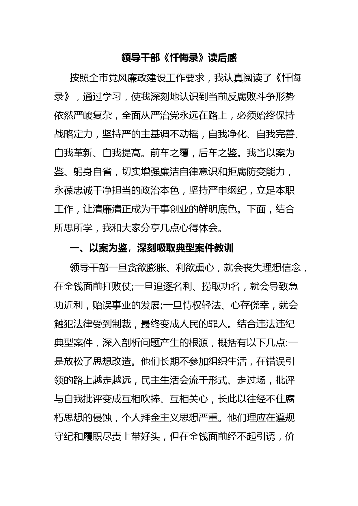 领导干部《忏悔录》读后感