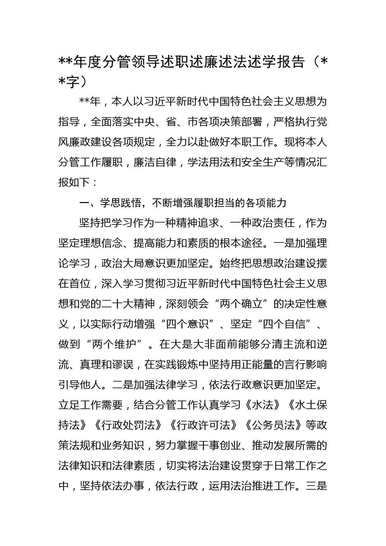 2022年度分管领导述职述廉述法述学报告