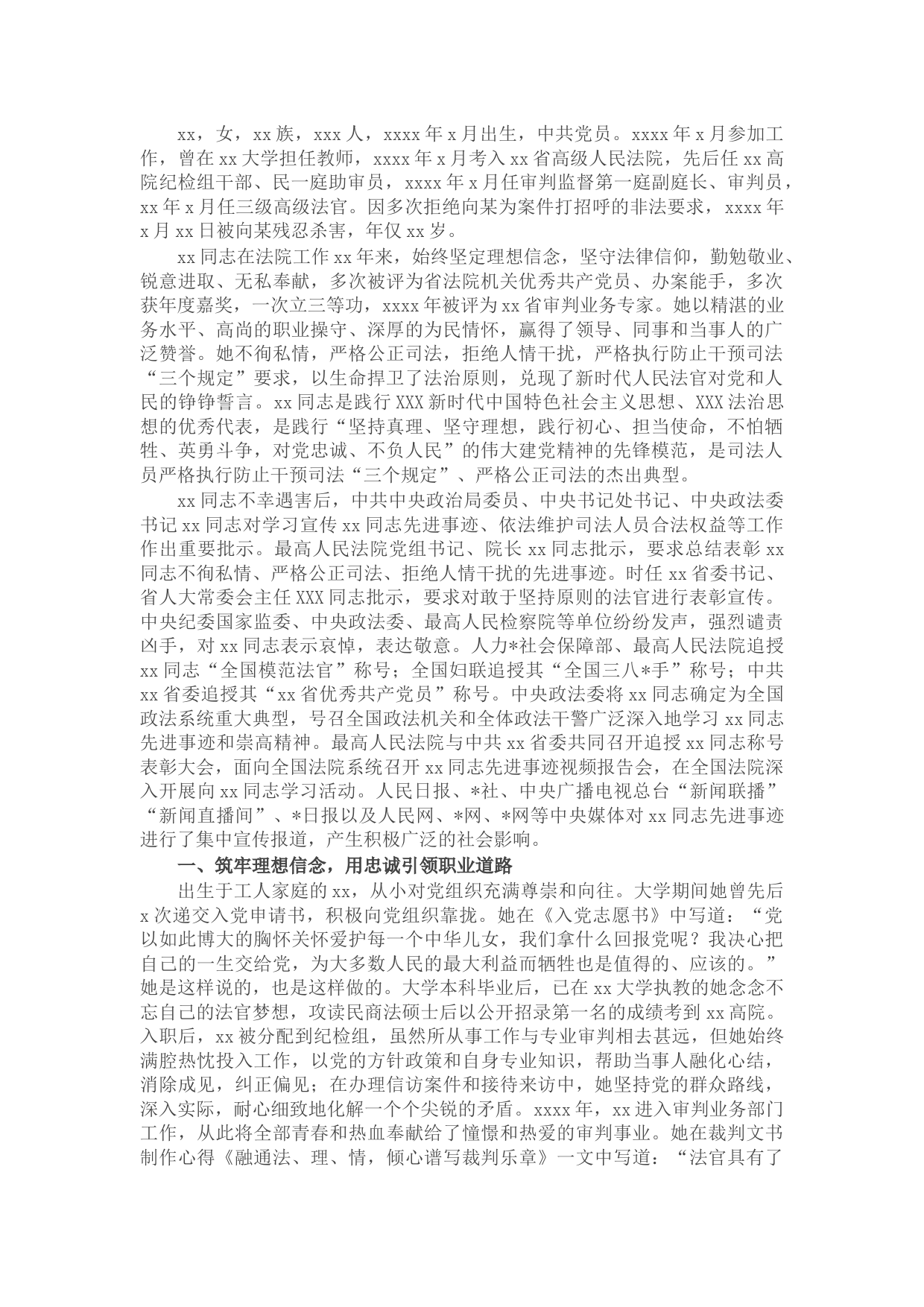 X同志个人先进事迹材料