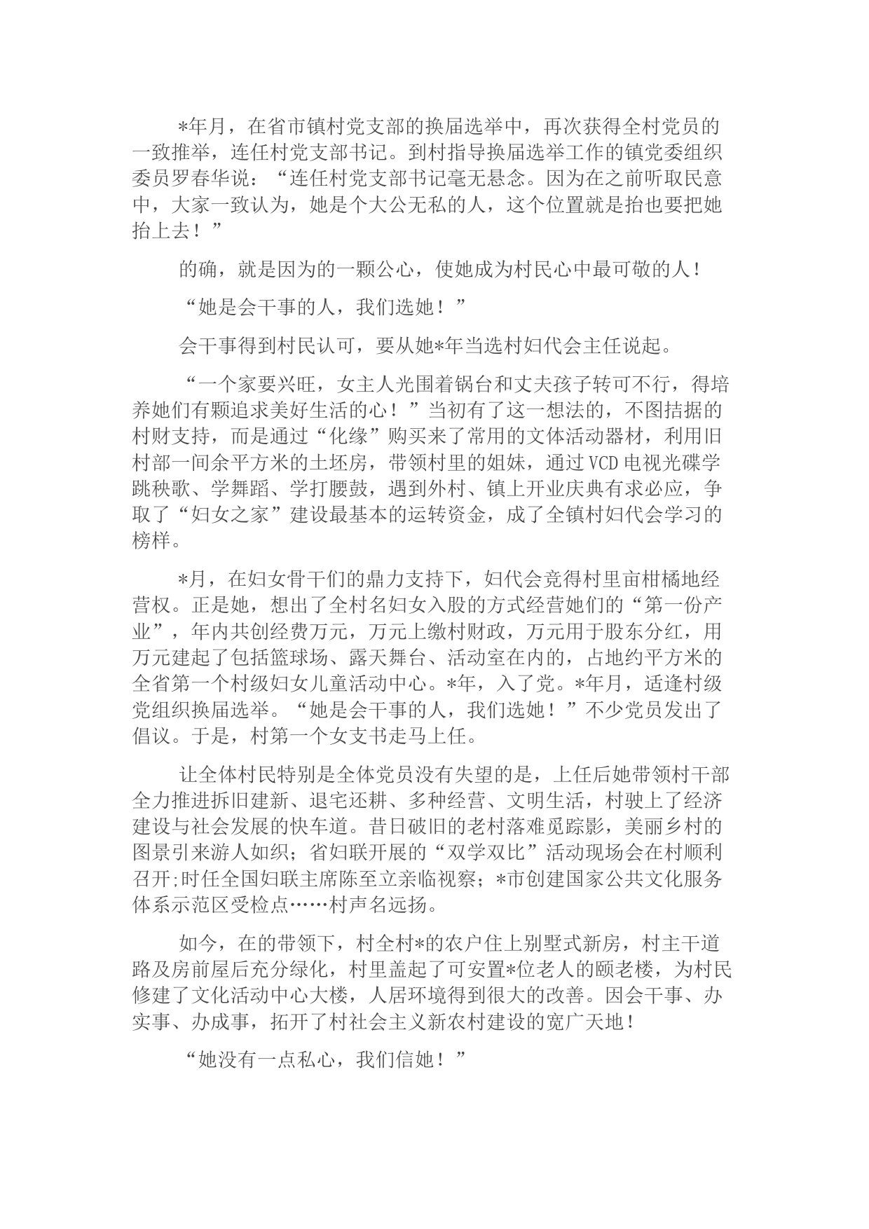 党支部书记先进事迹材料