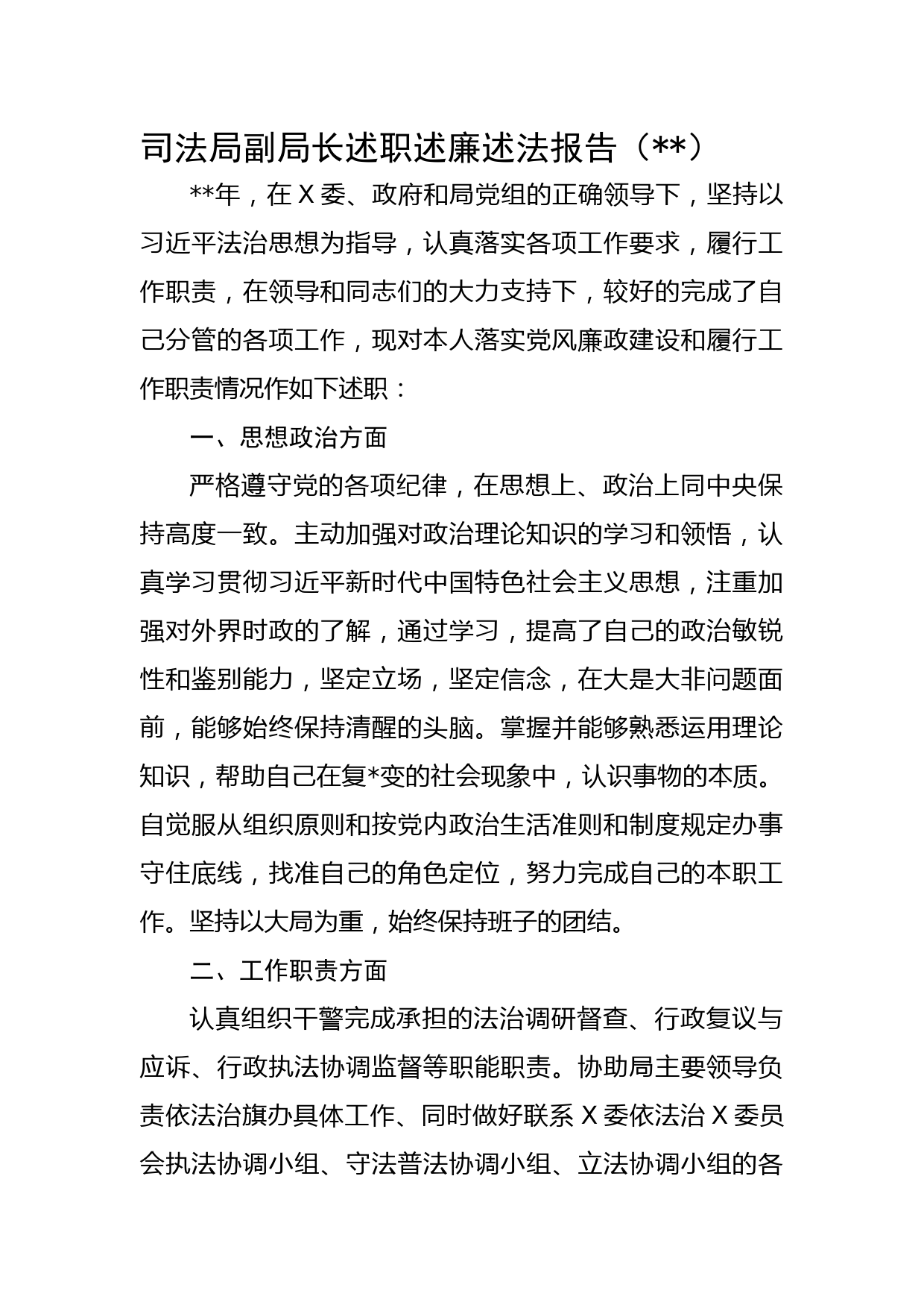 司法局副局长述职述廉述法报告