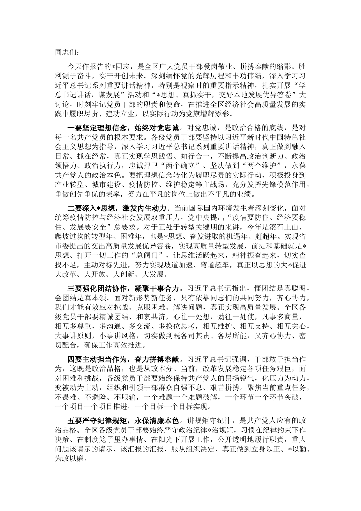在先进事迹报告会上的讲话