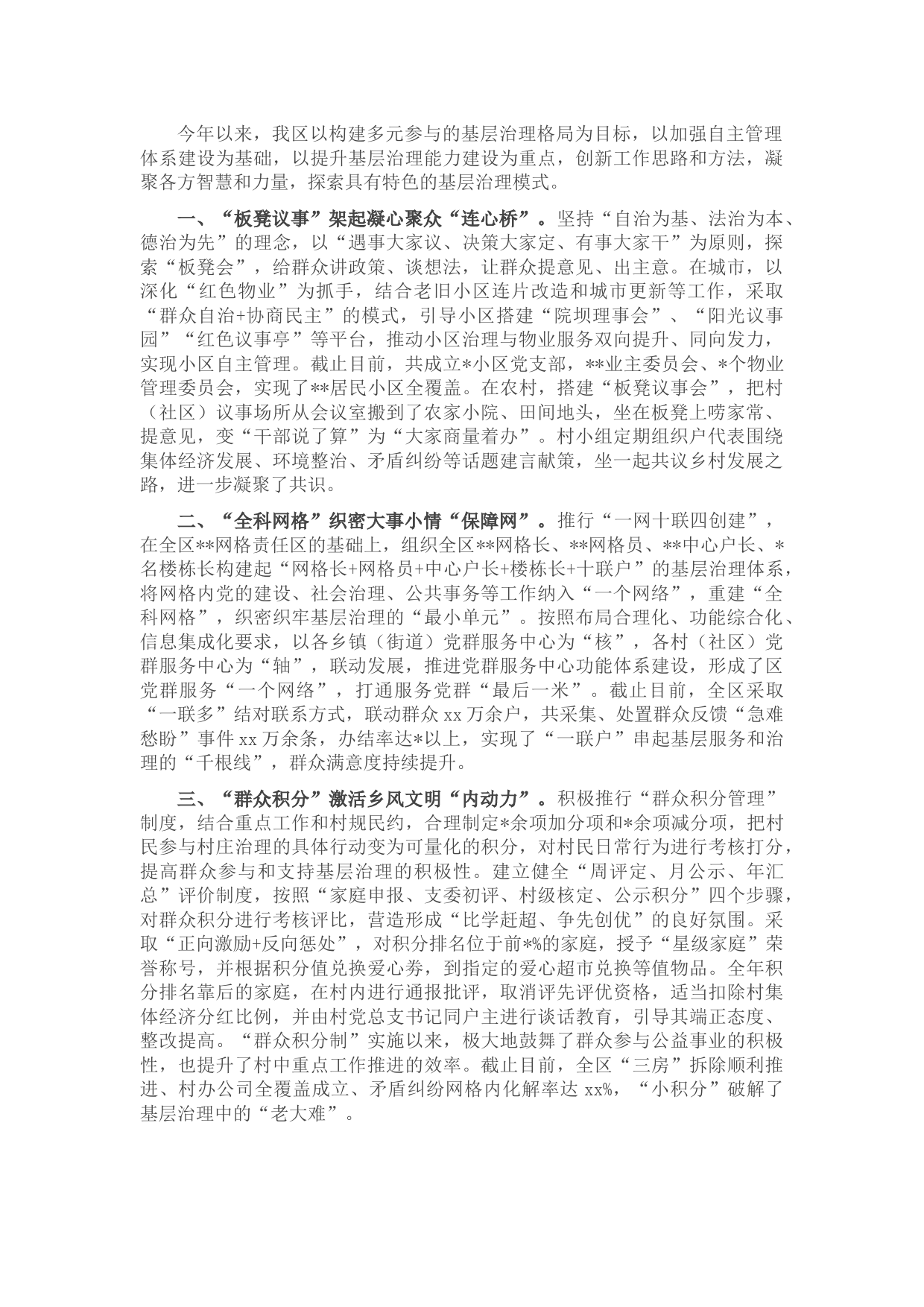 基层治理工作情况汇报