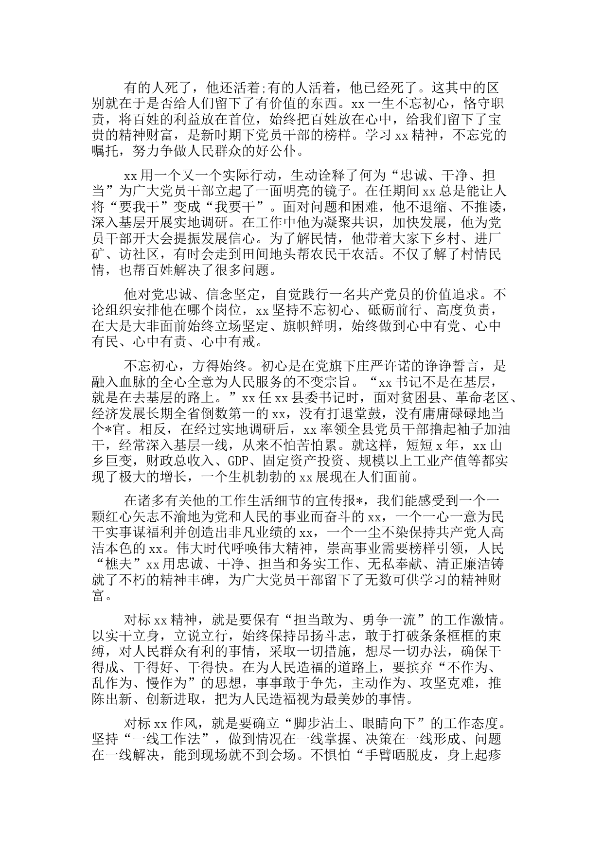 学习时代楷模同志先进事迹心得体会