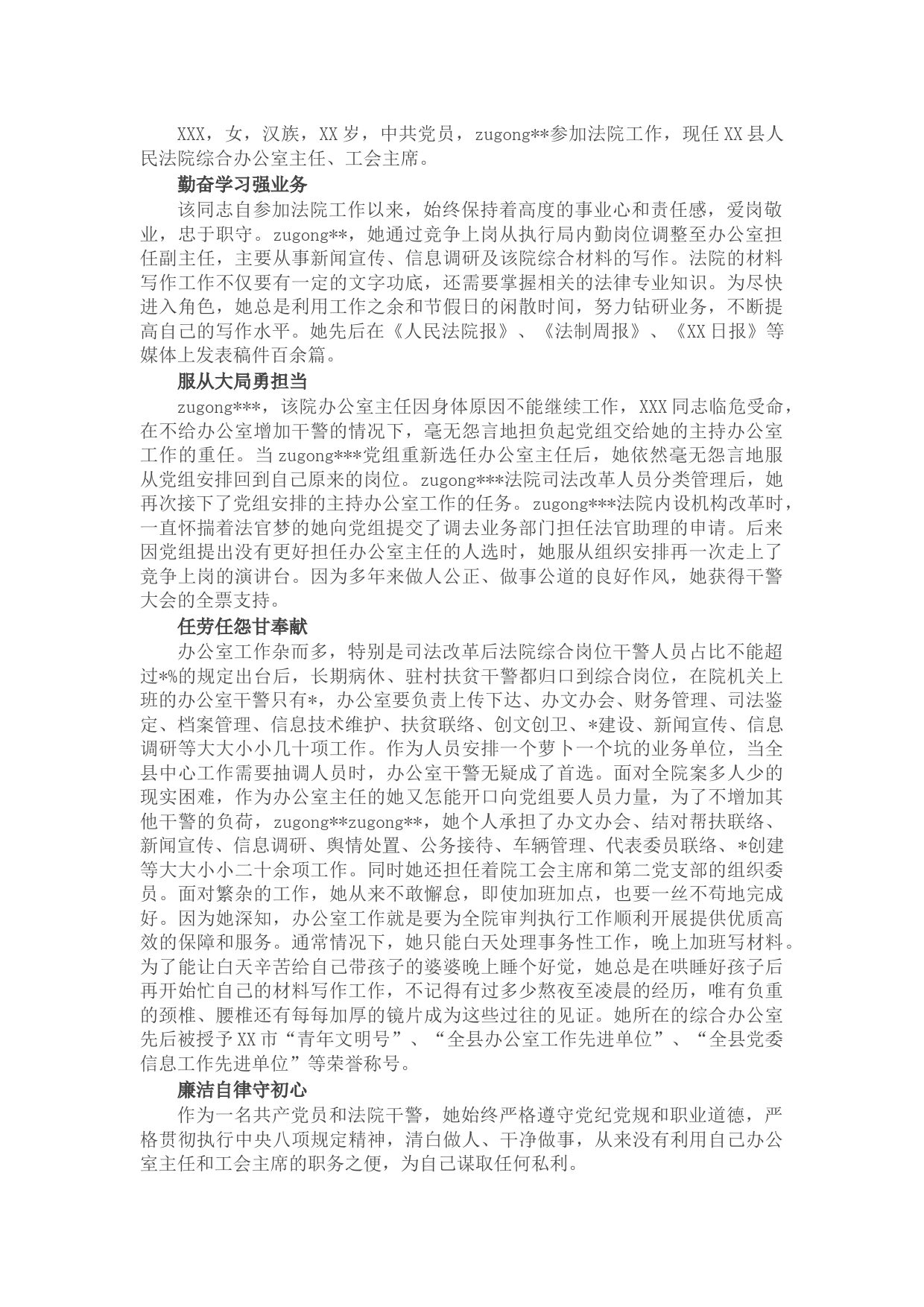 巾帼文明岗先进事迹材料