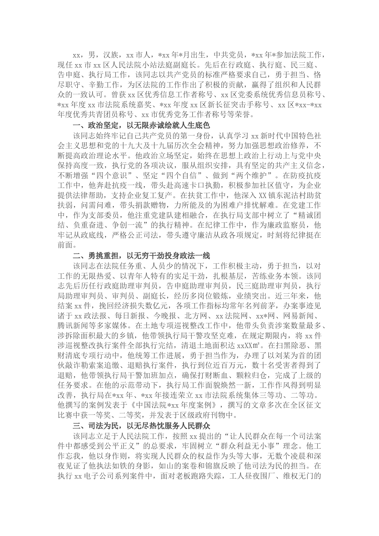普法先进个人X同志先进事迹材料