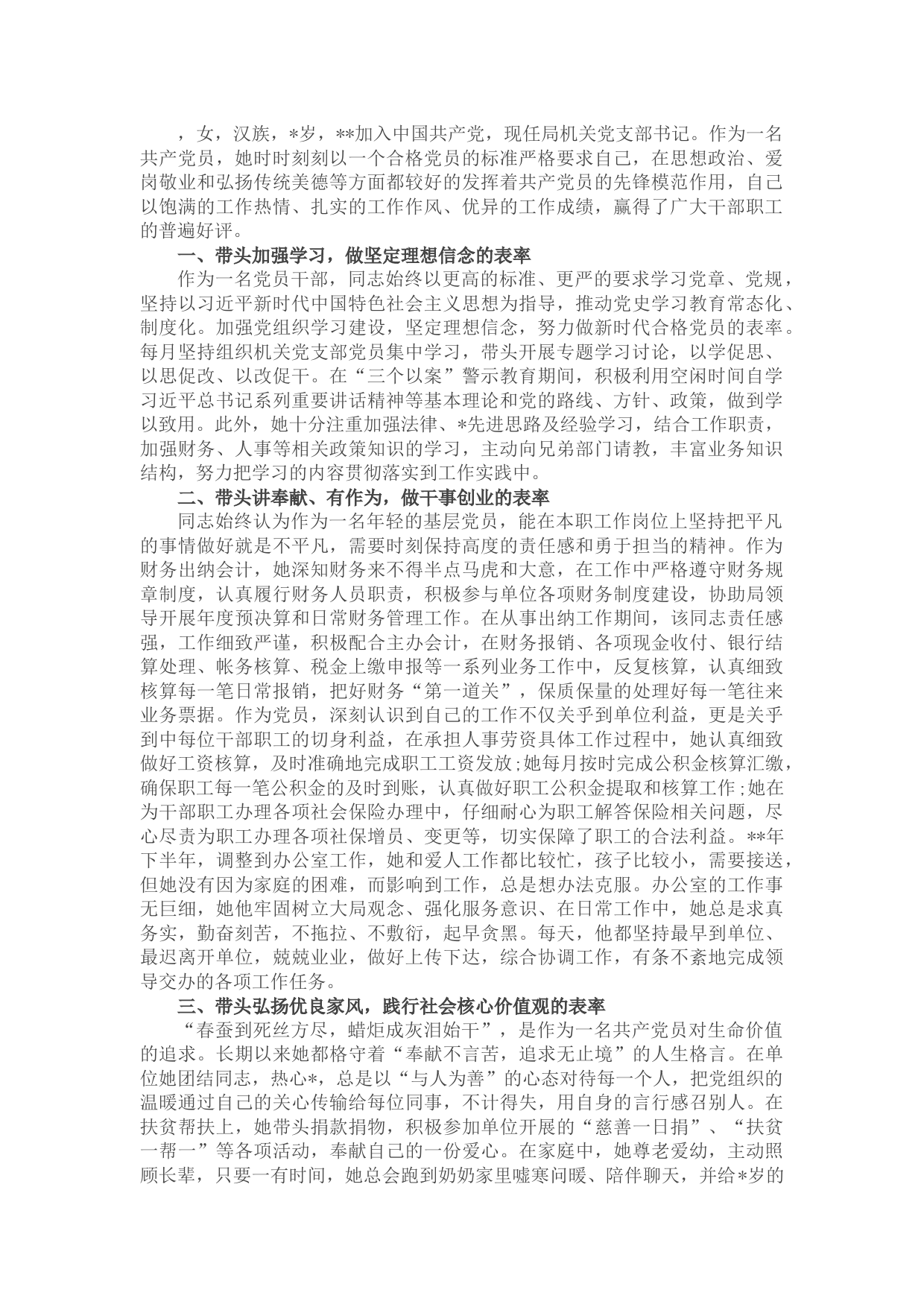 机关党支部书记先进事迹材料