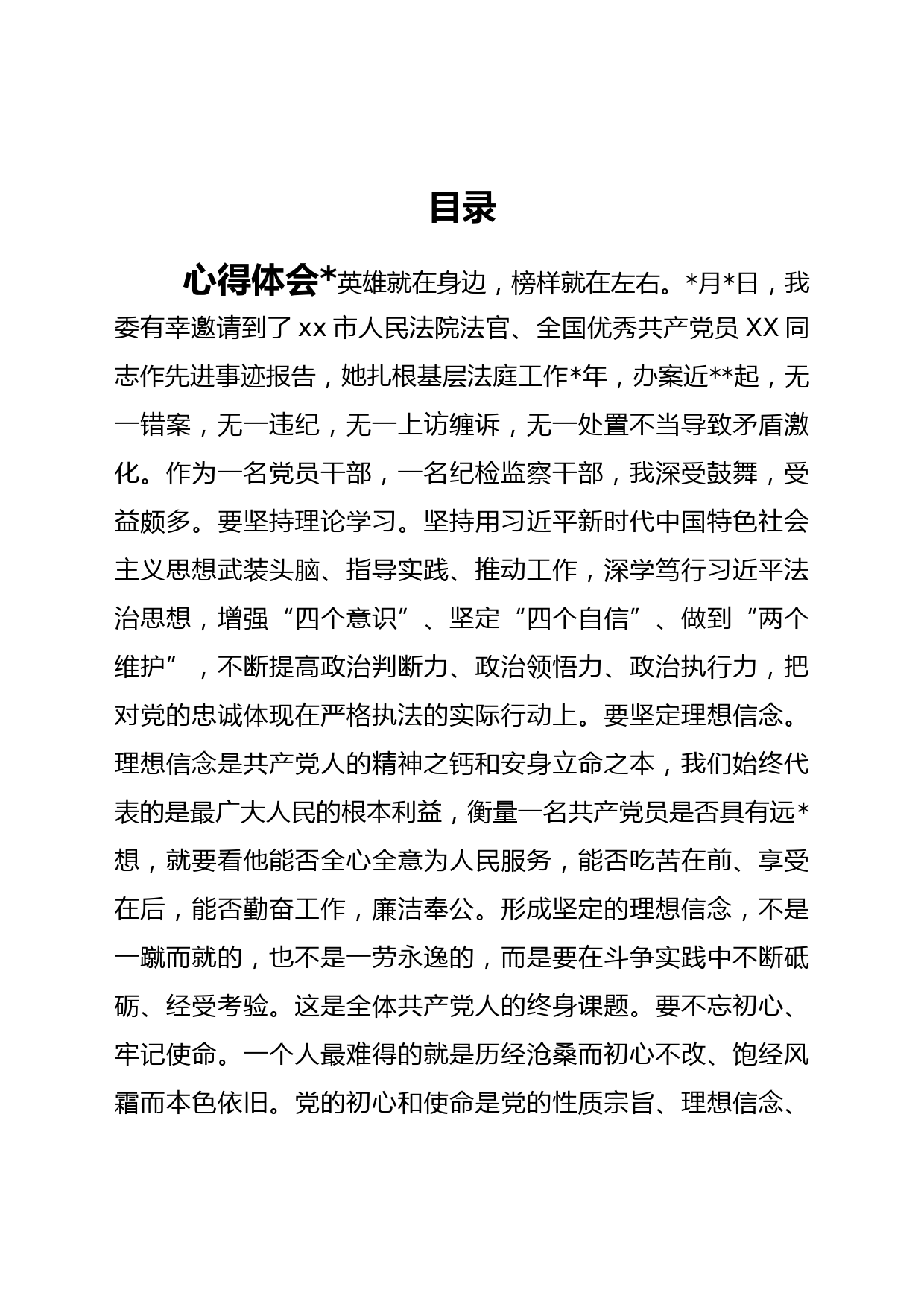 法院先进事迹心得体会汇编13篇