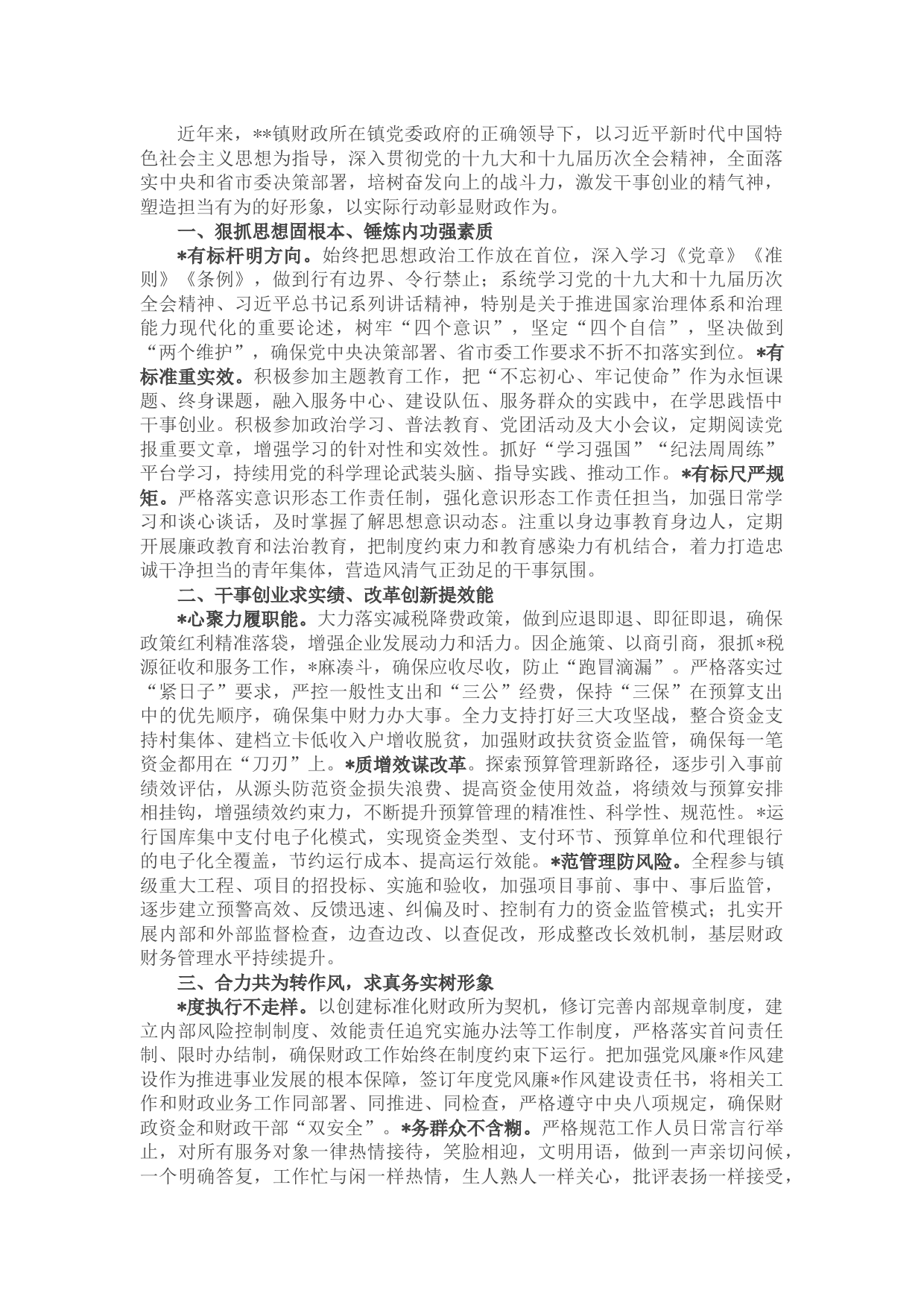 财政所先进事迹材料