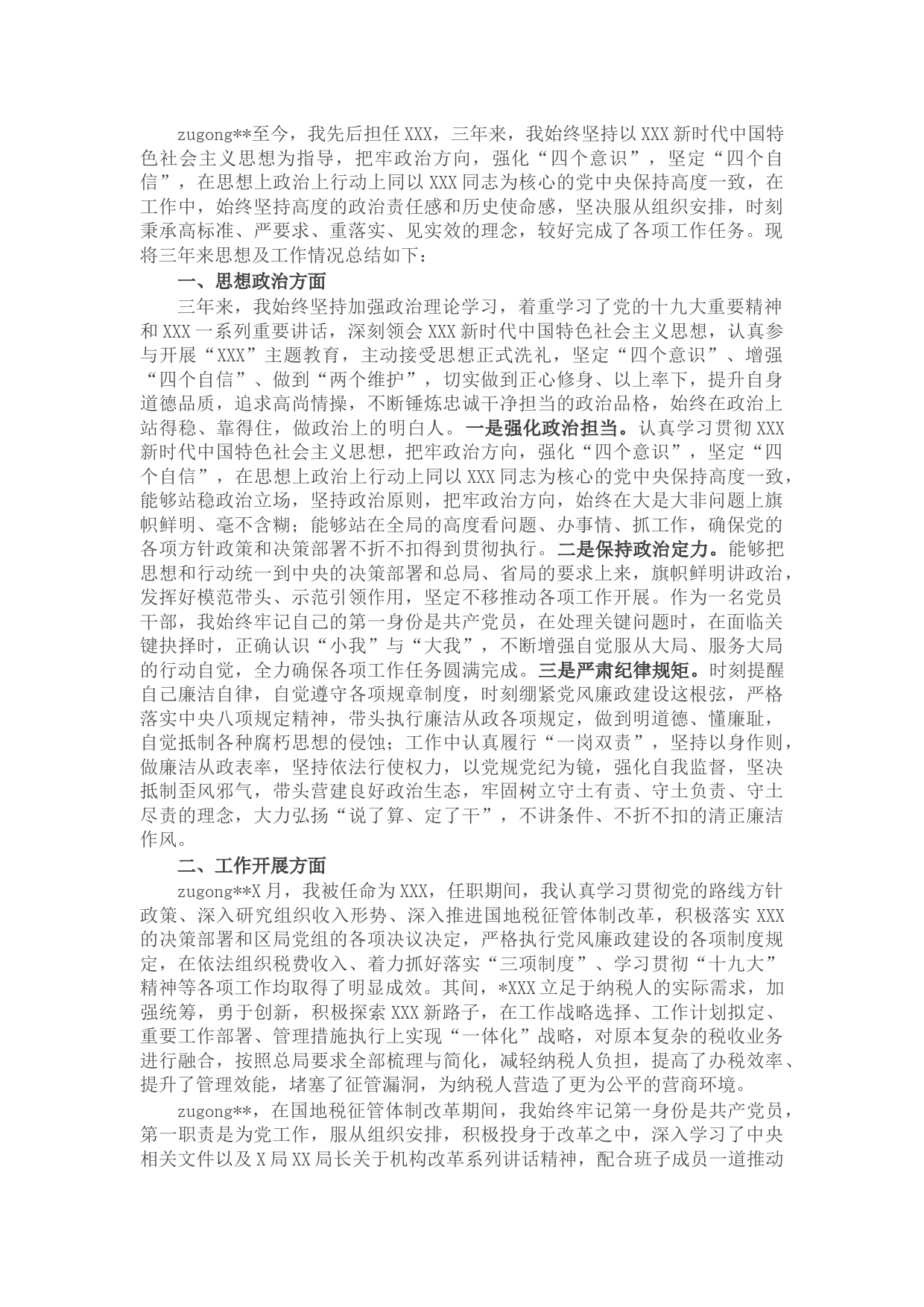 领导干部三年工作思想工作汇报