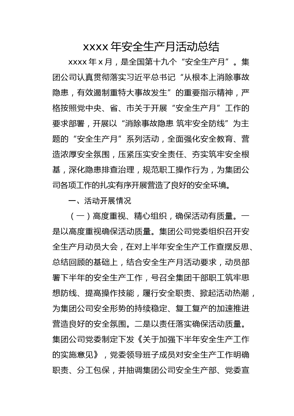 2020年安全生产月活动总结