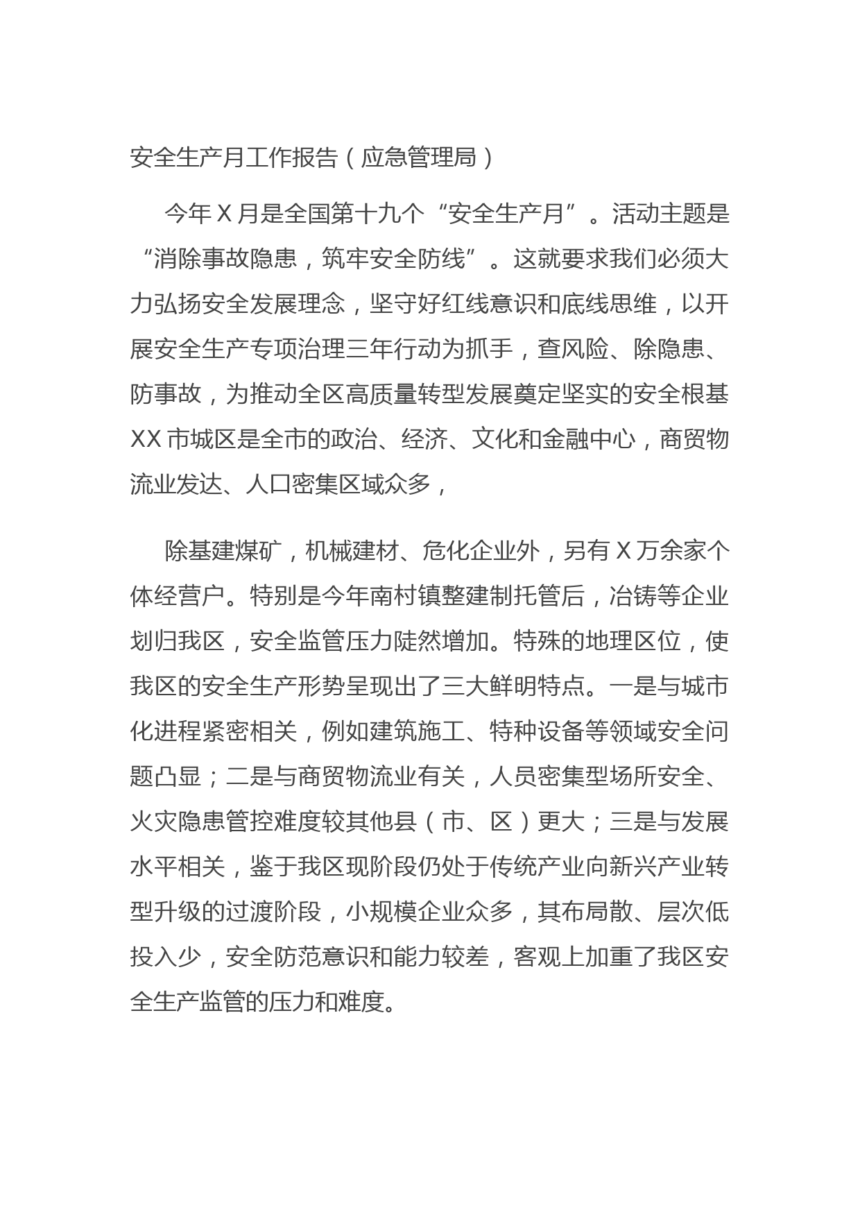 20210925安全生产月工作报告（应急管理局）