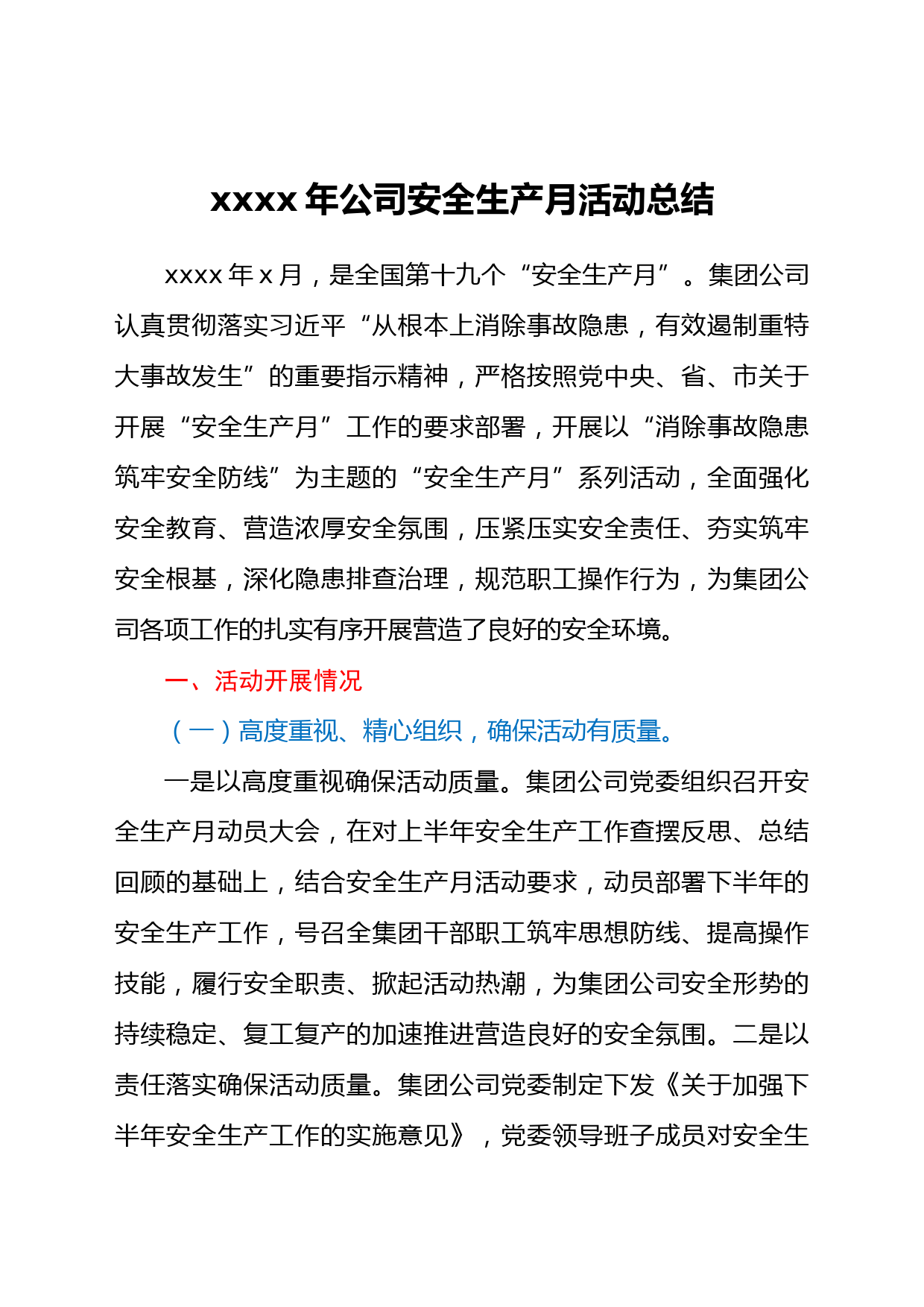 2021年公司安全生产月活动总结