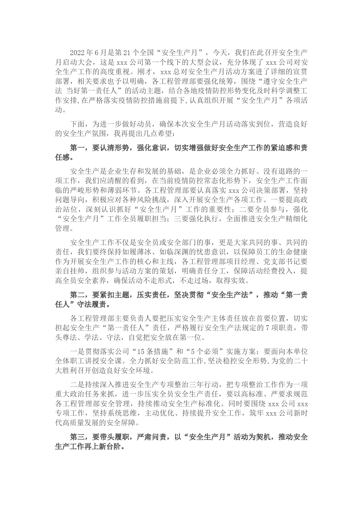 在2022年公司安全生产月活动启动会上的讲话